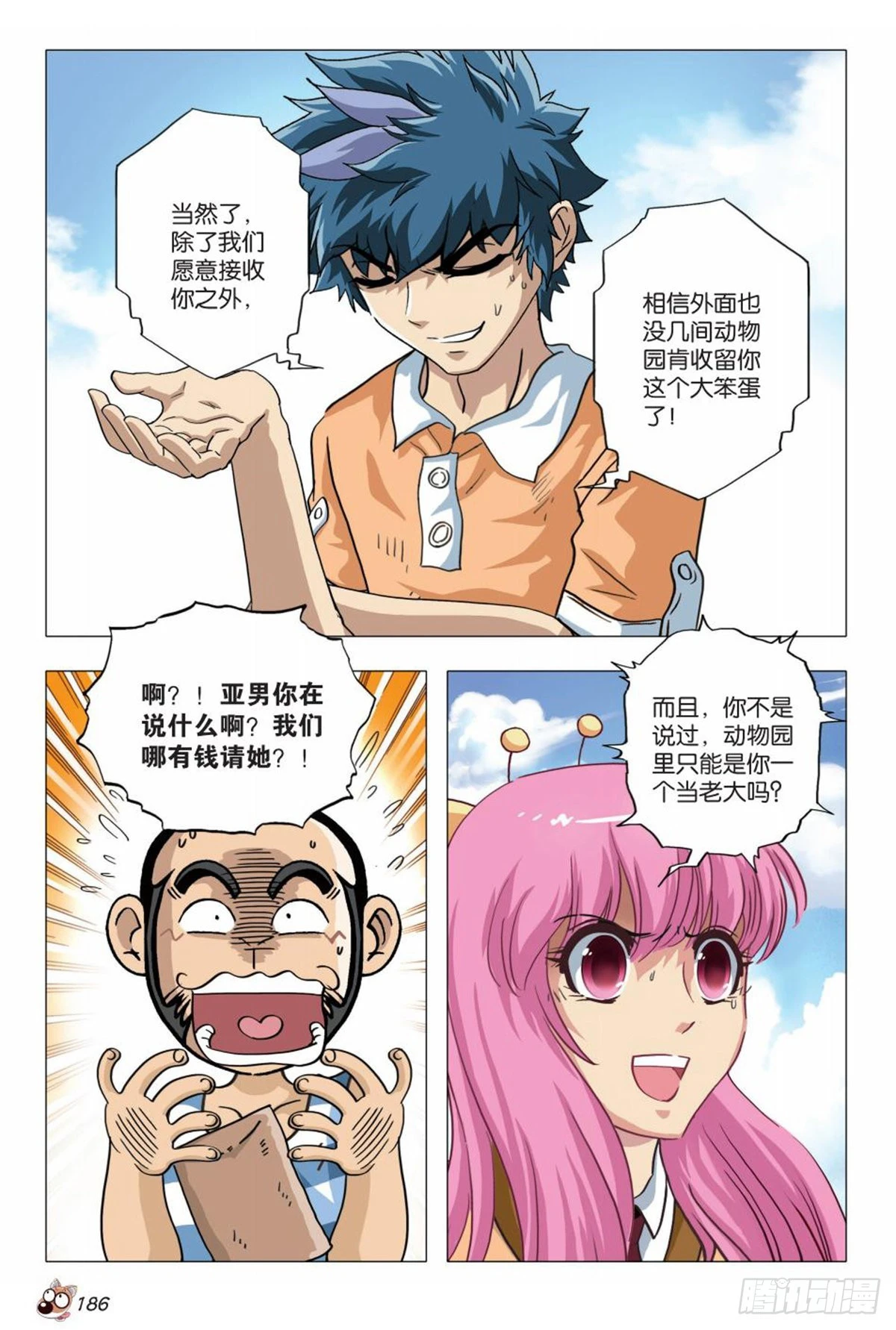 8   神秘兽医苏秦-第8话