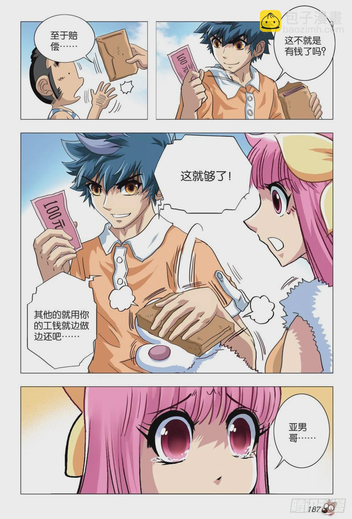 8   神秘兽医苏秦-第8话