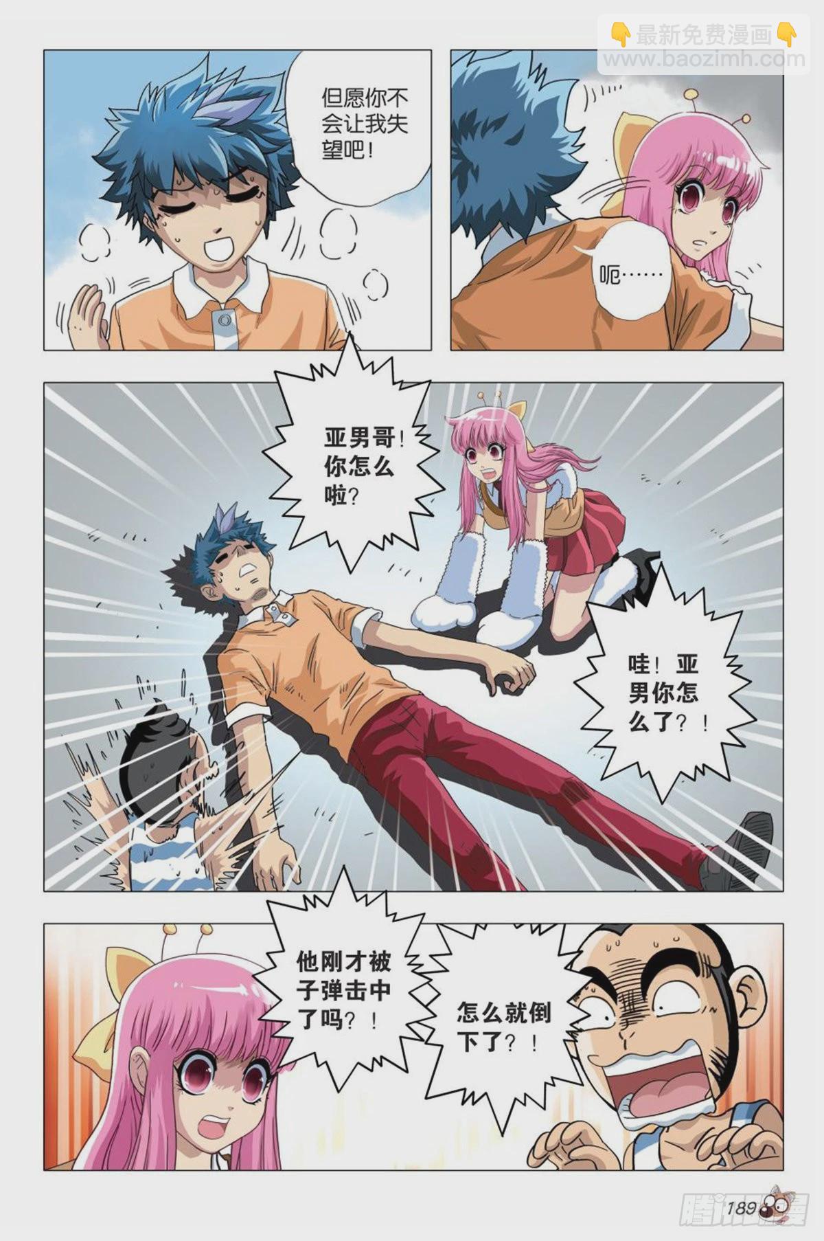 8   神秘兽医苏秦-第8话