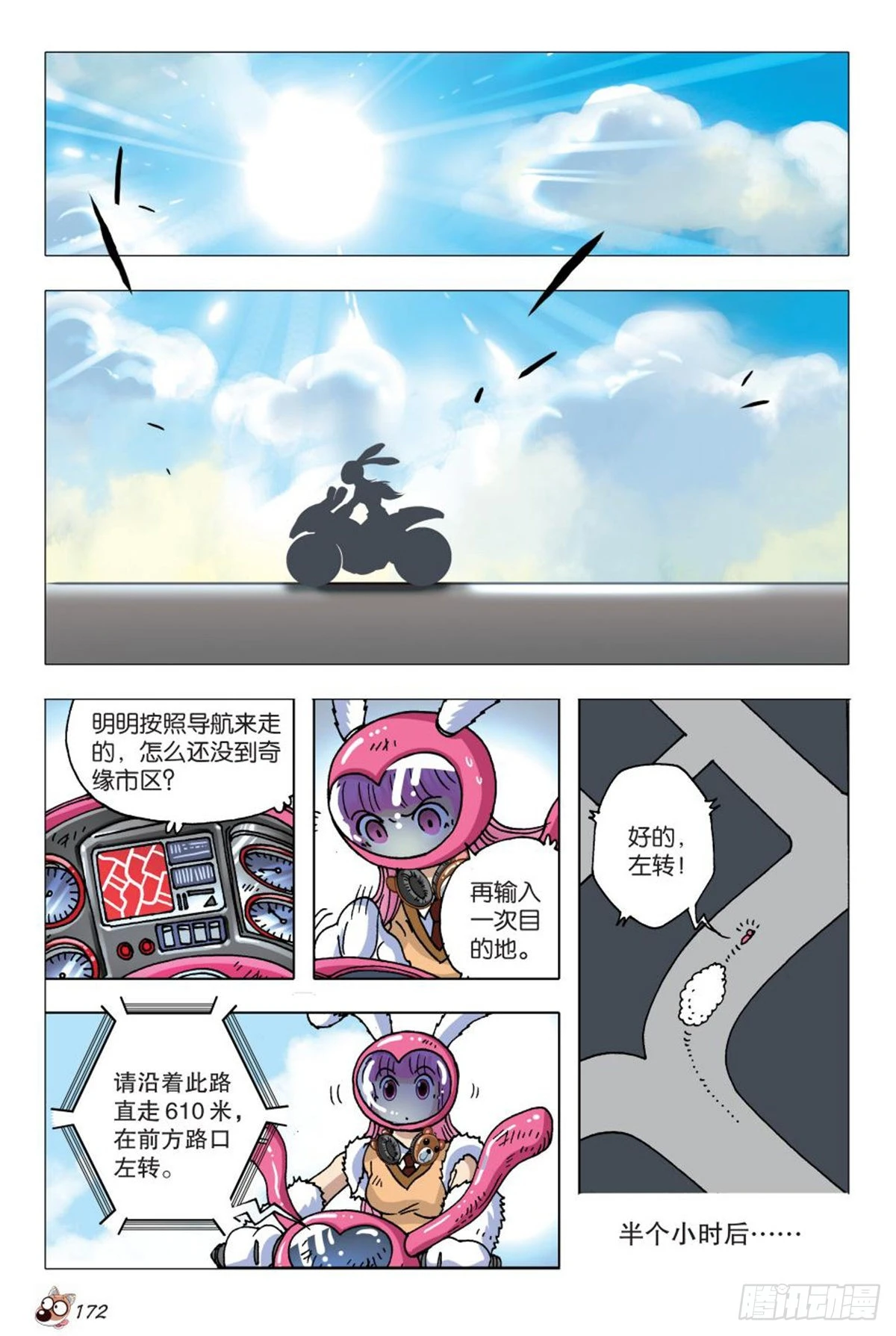 8   神秘兽医苏秦-第8话