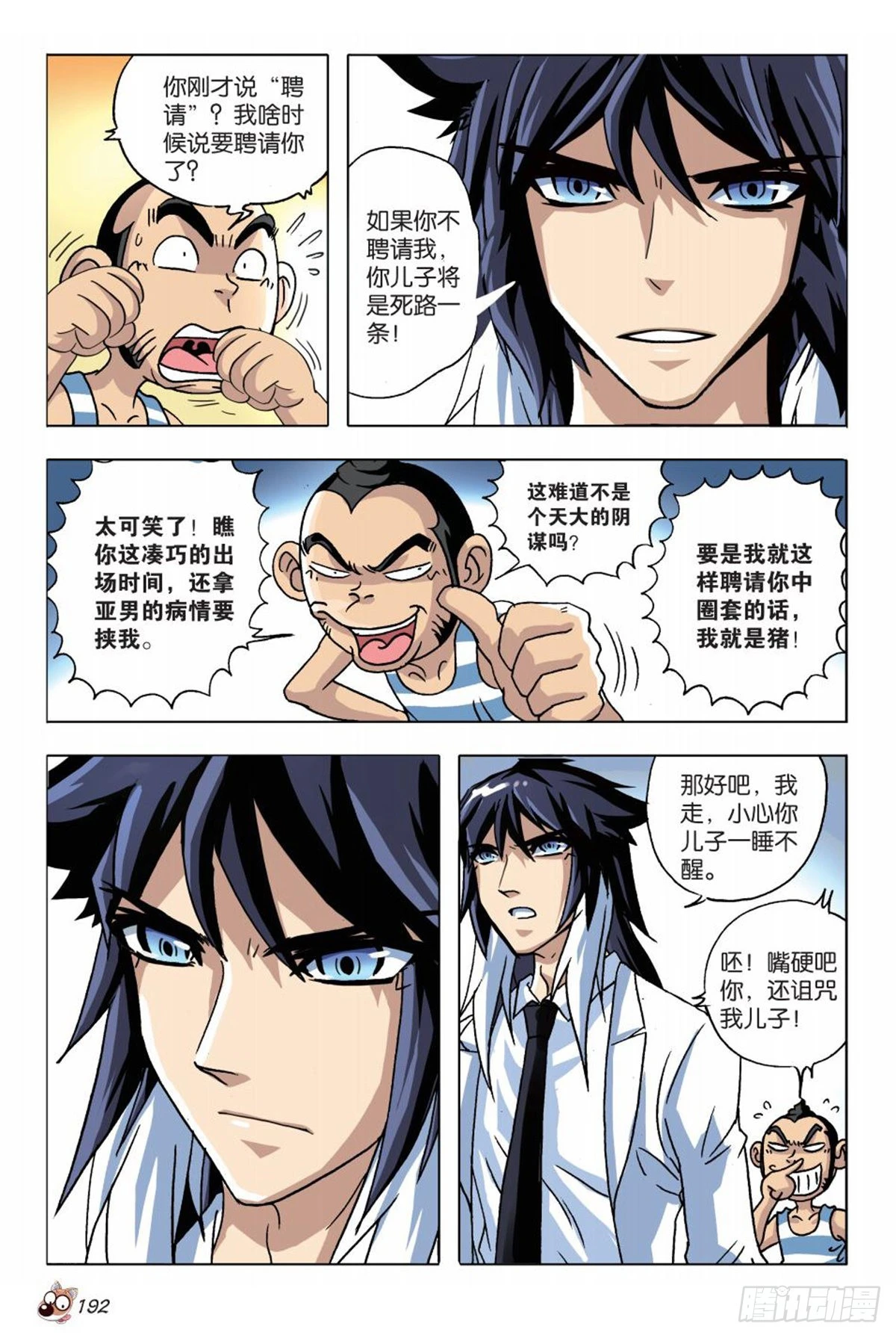 8   神秘兽医苏秦-第8话