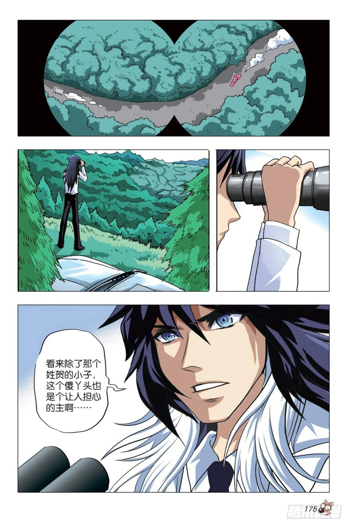 8   神秘兽医苏秦-第8话