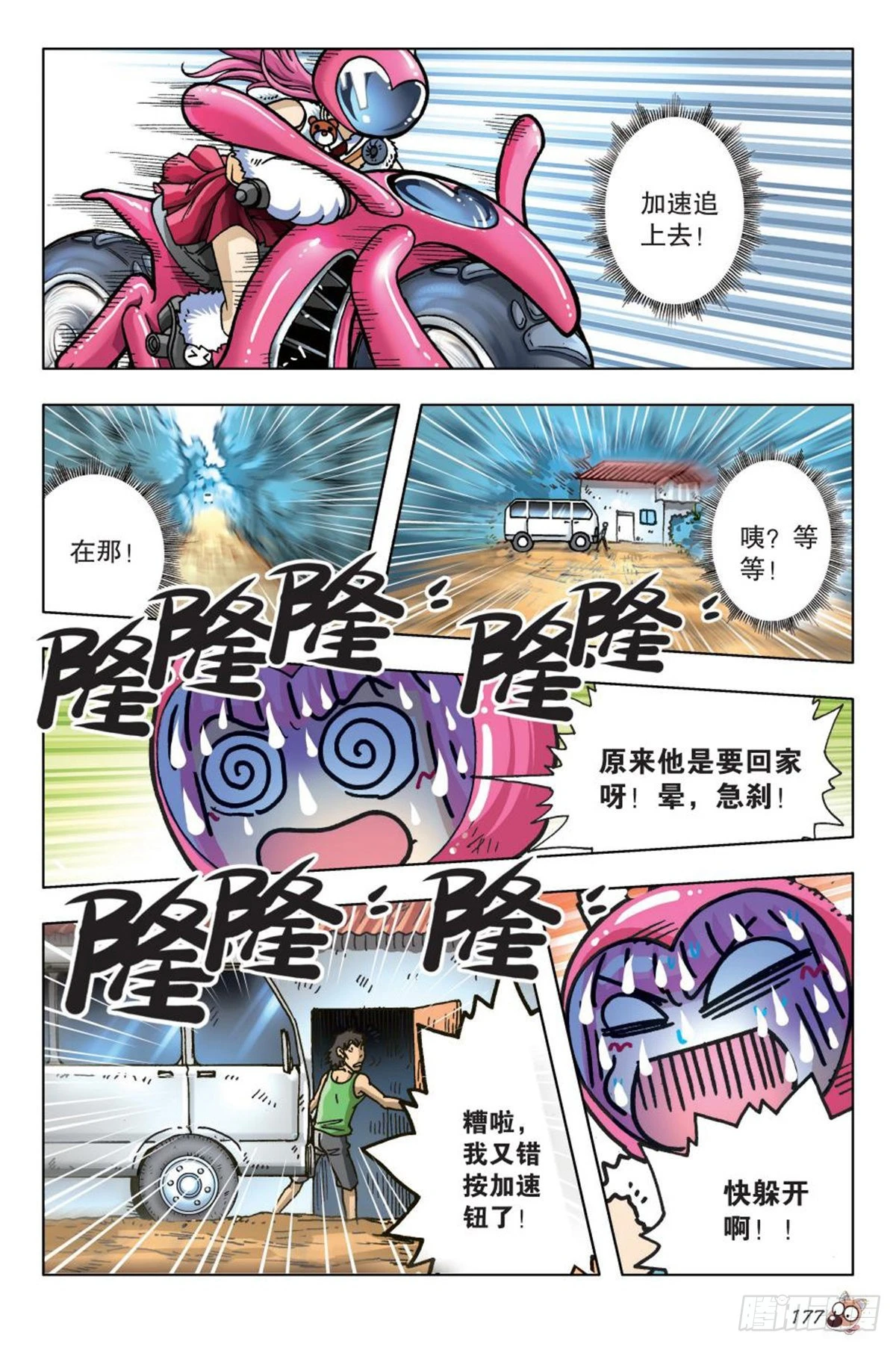 8   神秘兽医苏秦-第8话