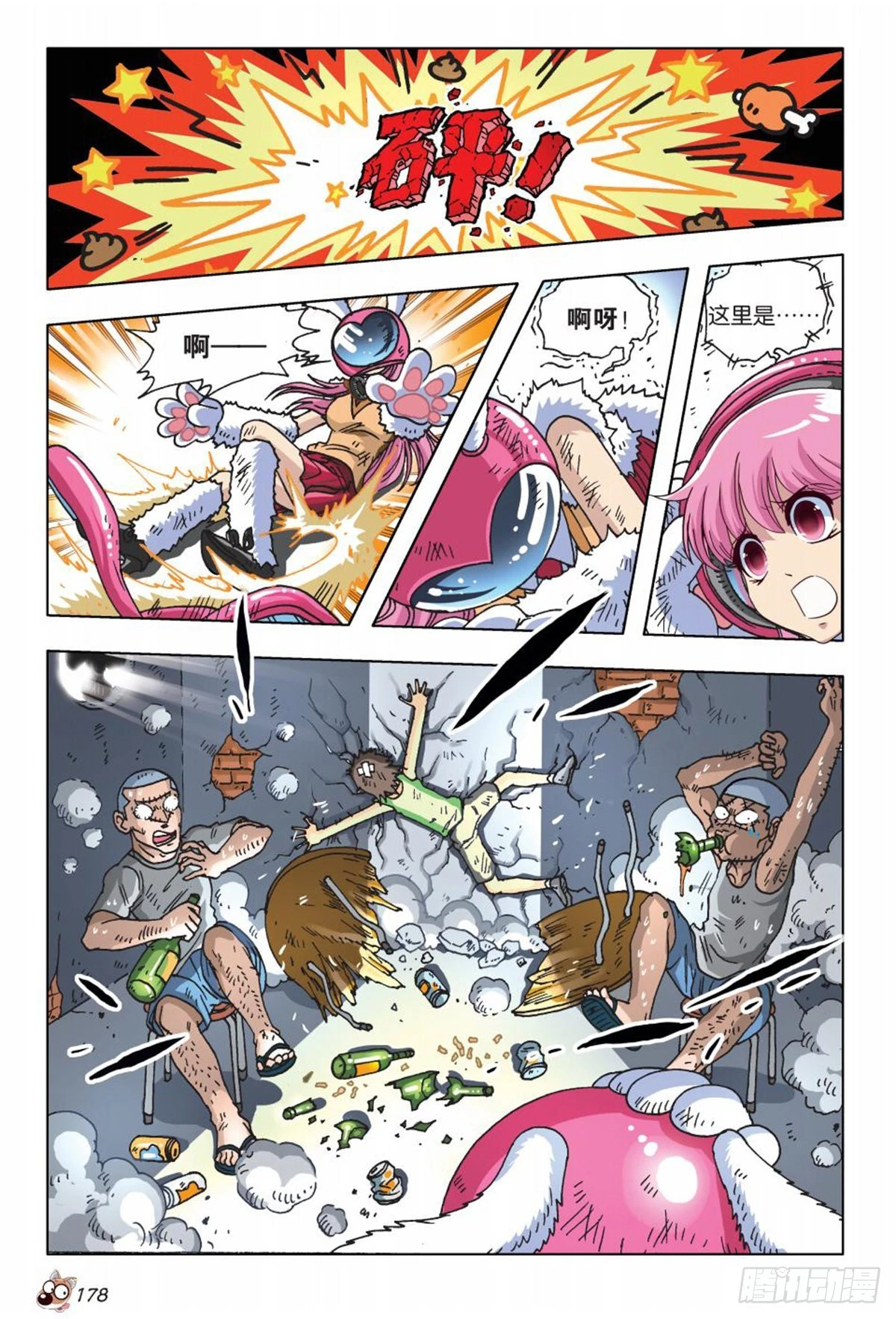 8   神秘兽医苏秦-第8话