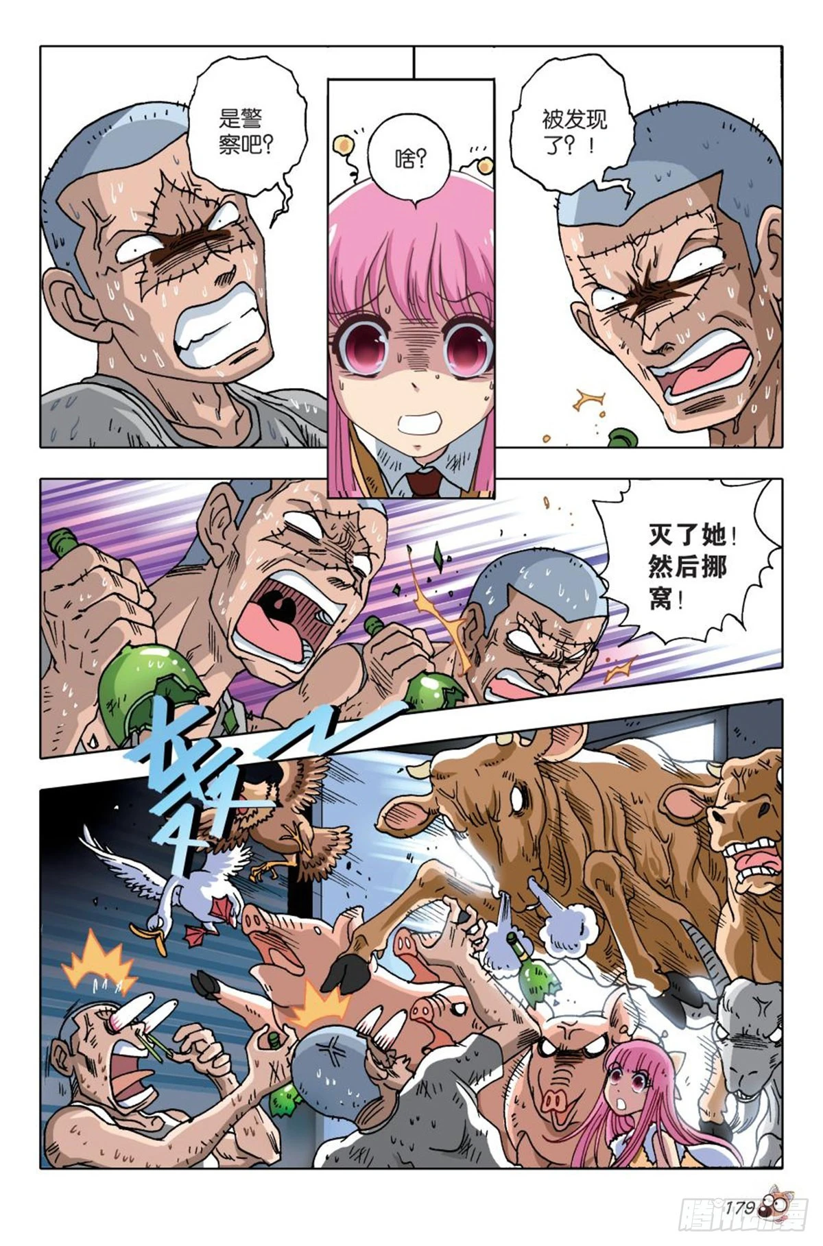 8   神秘兽医苏秦-第8话