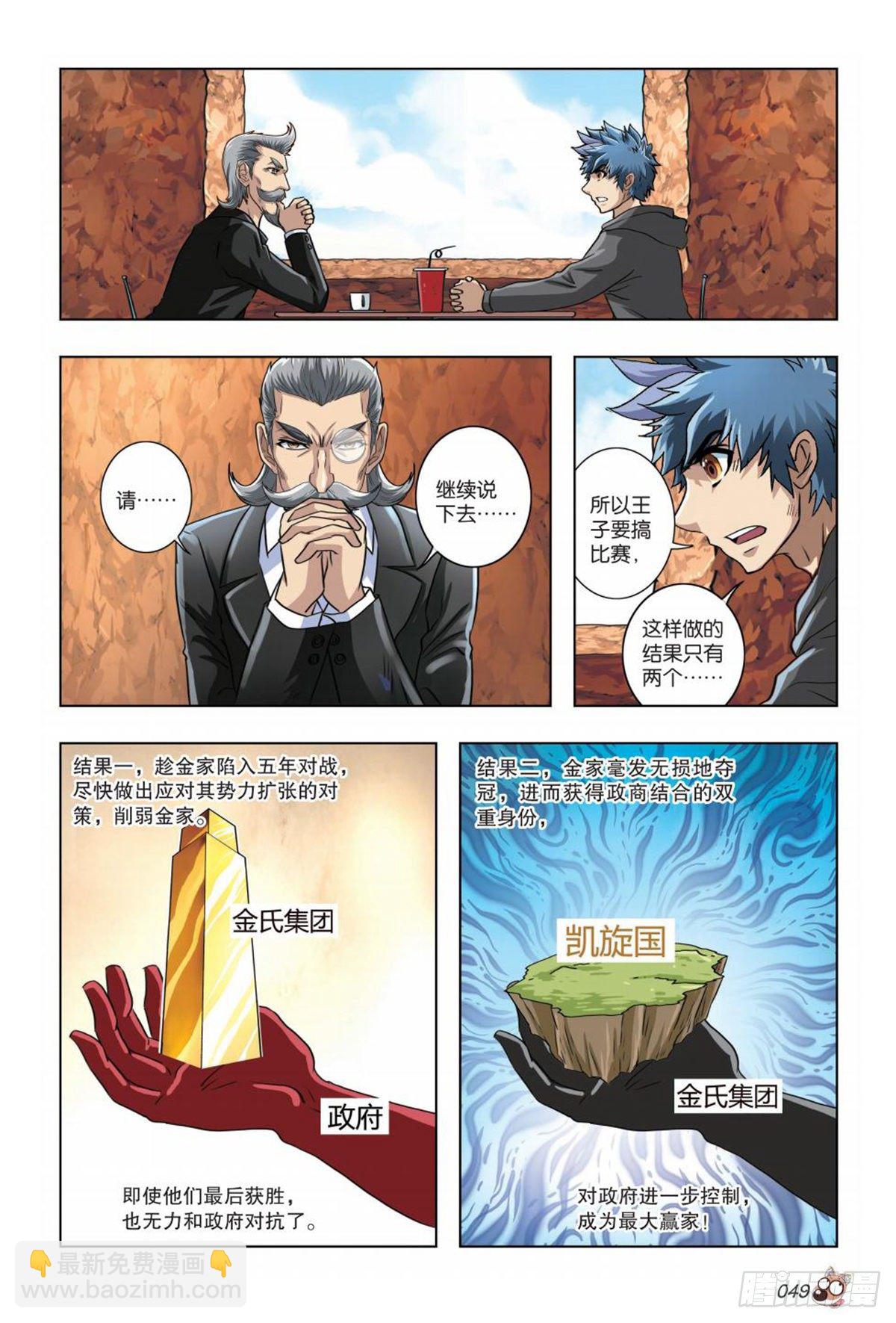 68   王子的目的-第70话