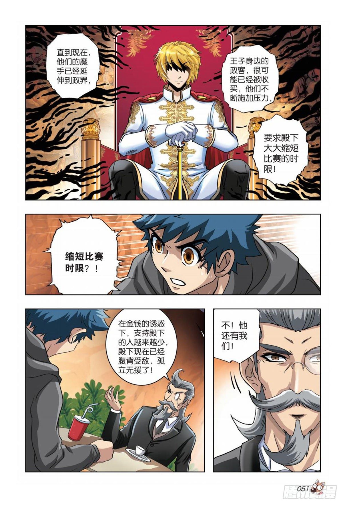 68   王子的目的-第70话