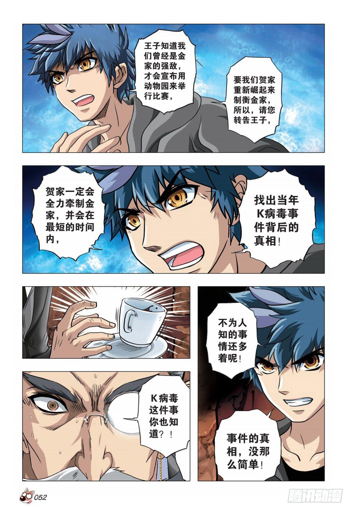 68   王子的目的-第70话