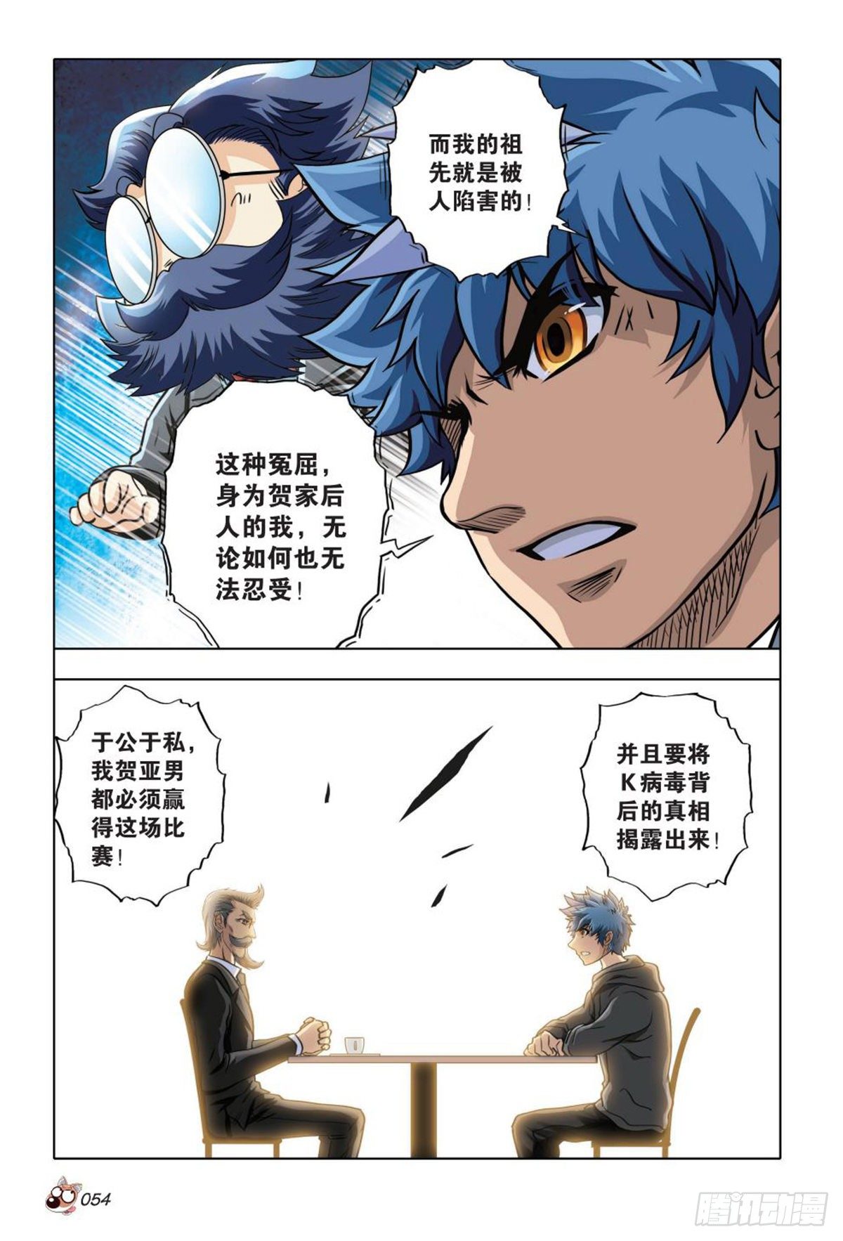 68   王子的目的-第70话