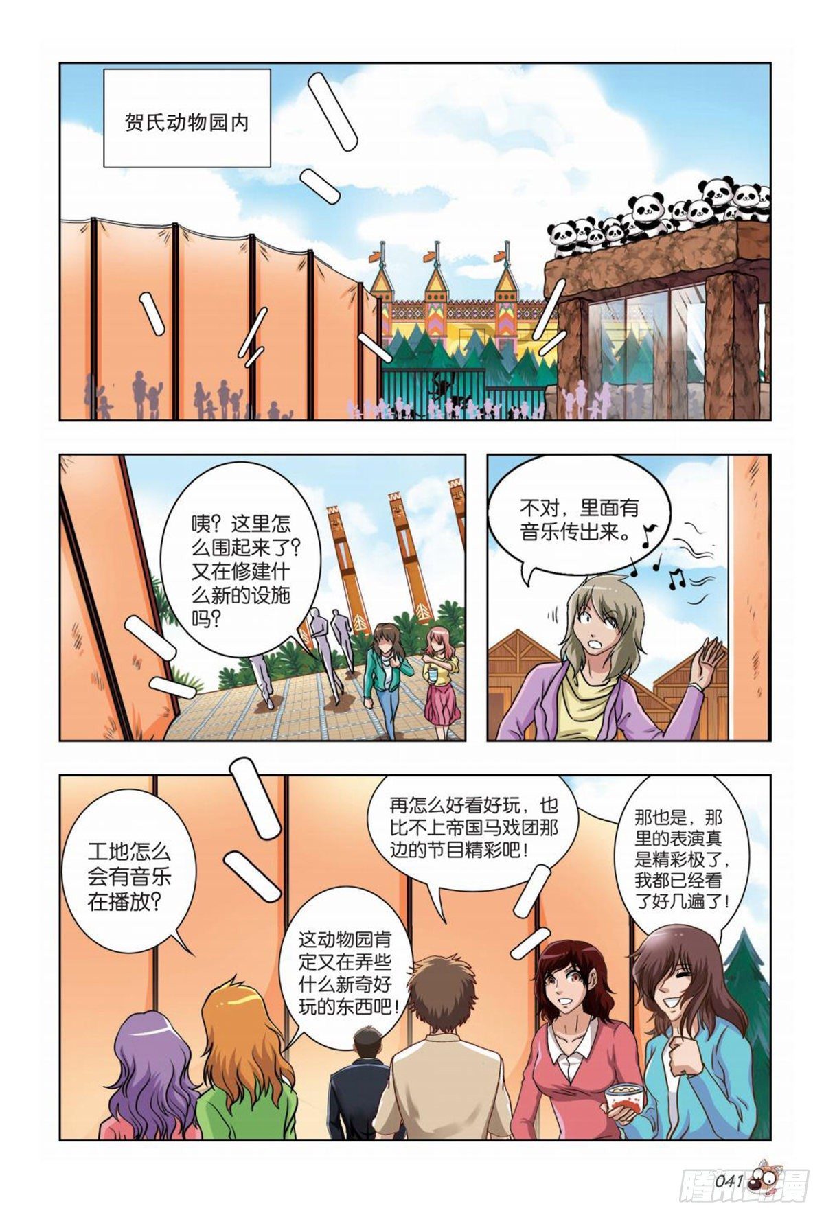 68   王子的目的-第70话