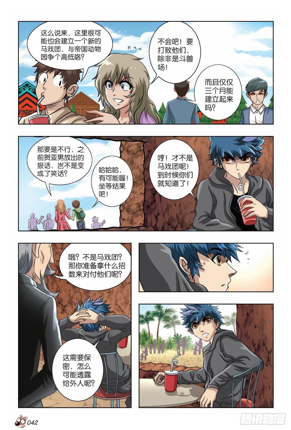 68   王子的目的-第70话