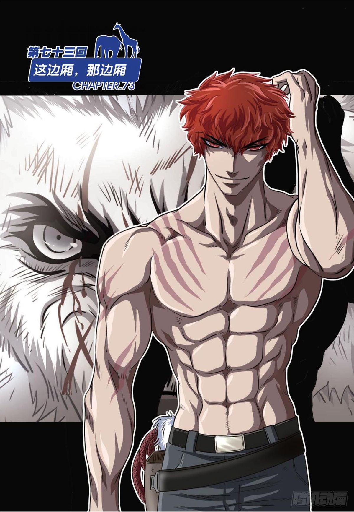 73   这边厢，那边厢-第74话