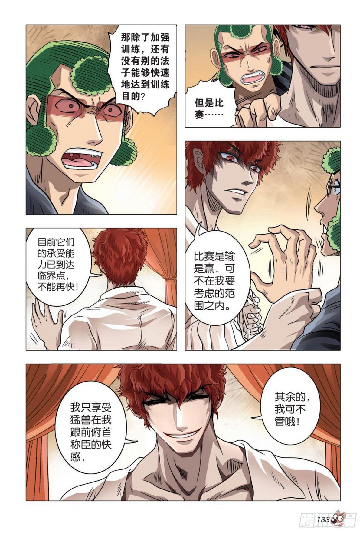 73   这边厢，那边厢-第74话