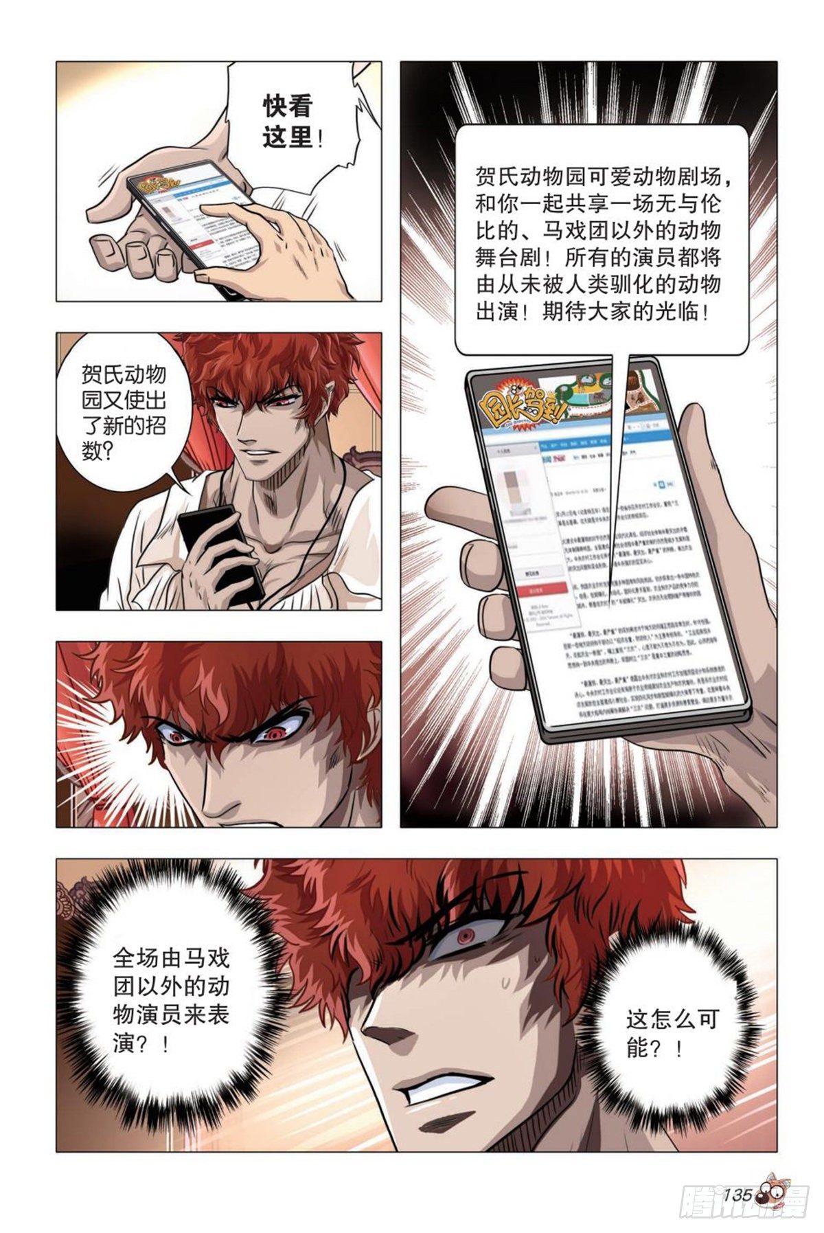 73   这边厢，那边厢-第74话