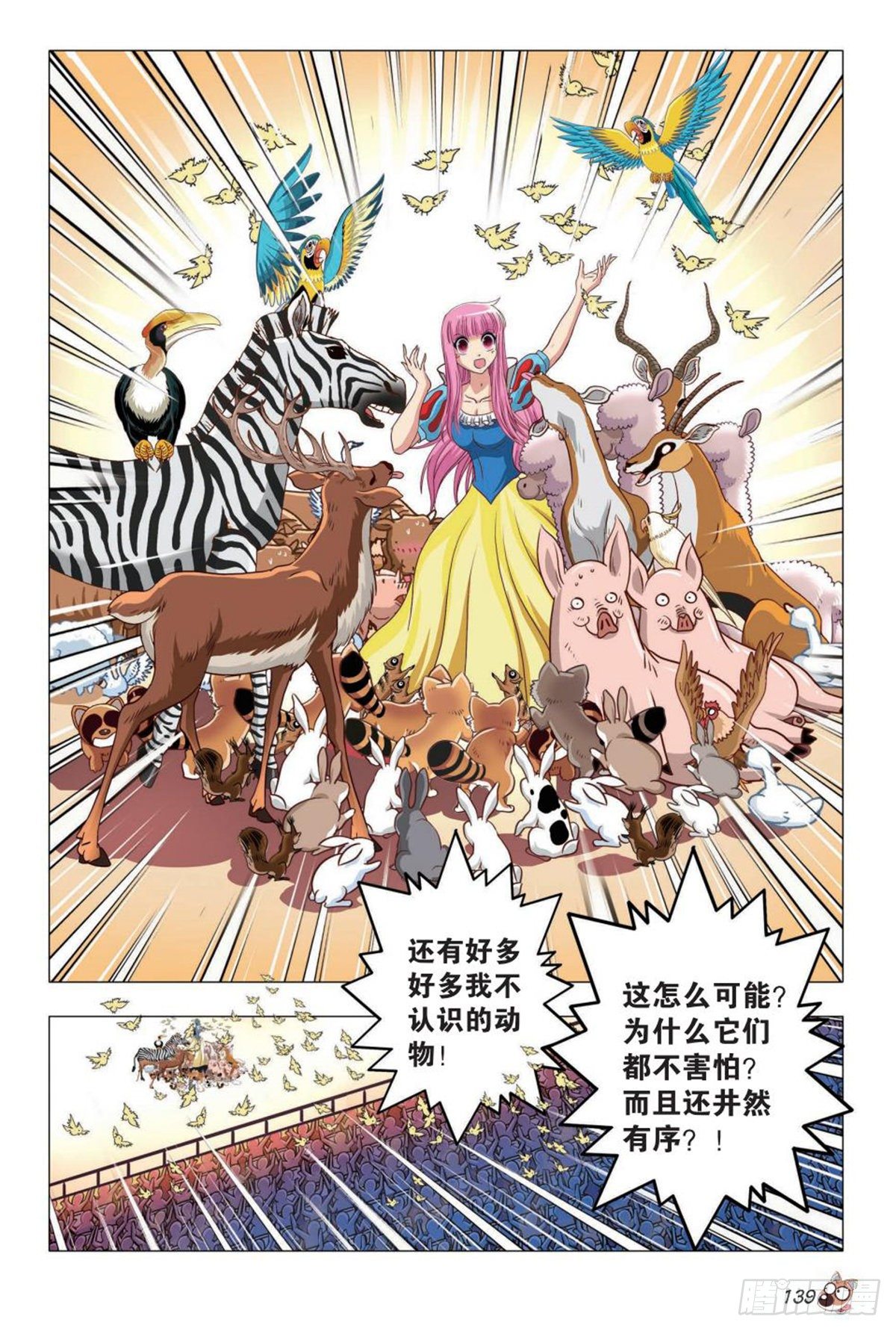 73   这边厢，那边厢-第74话