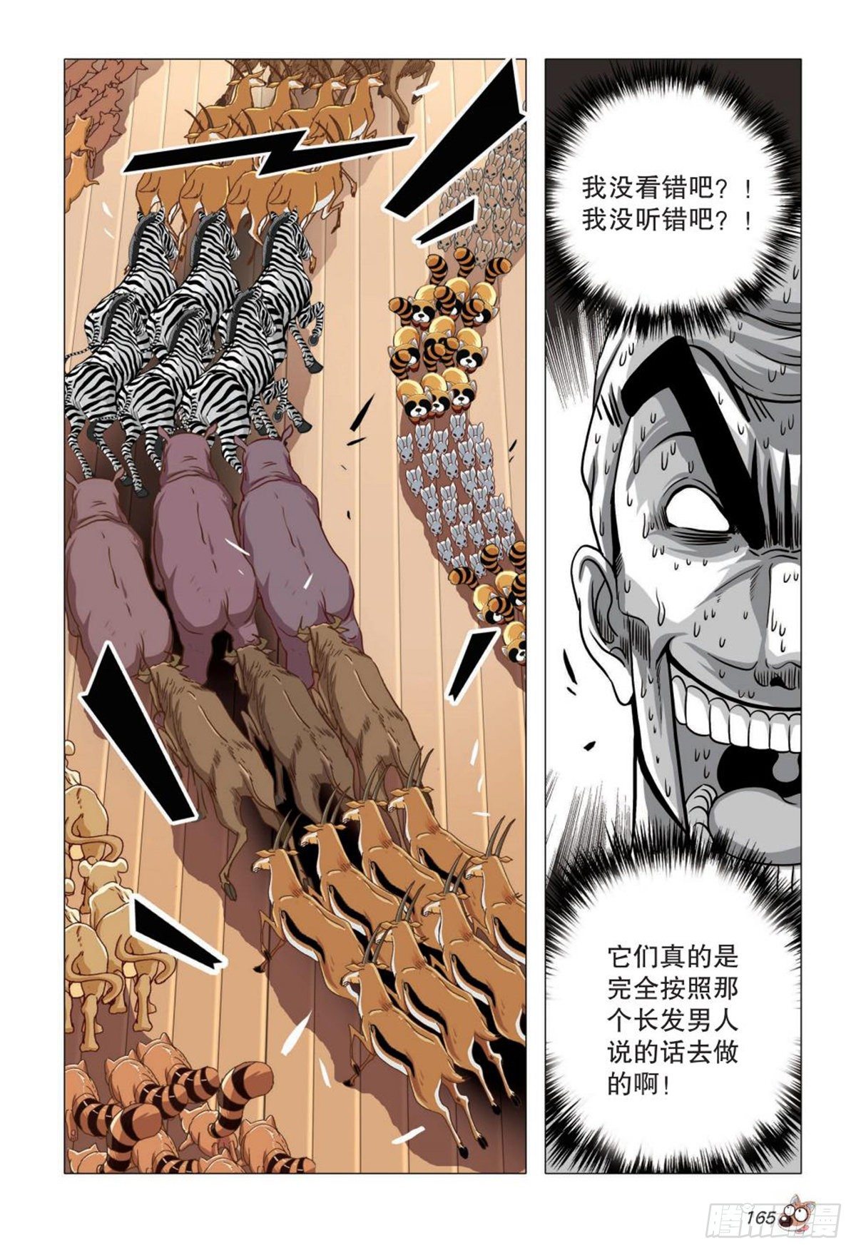 75   突变（一）-第76话