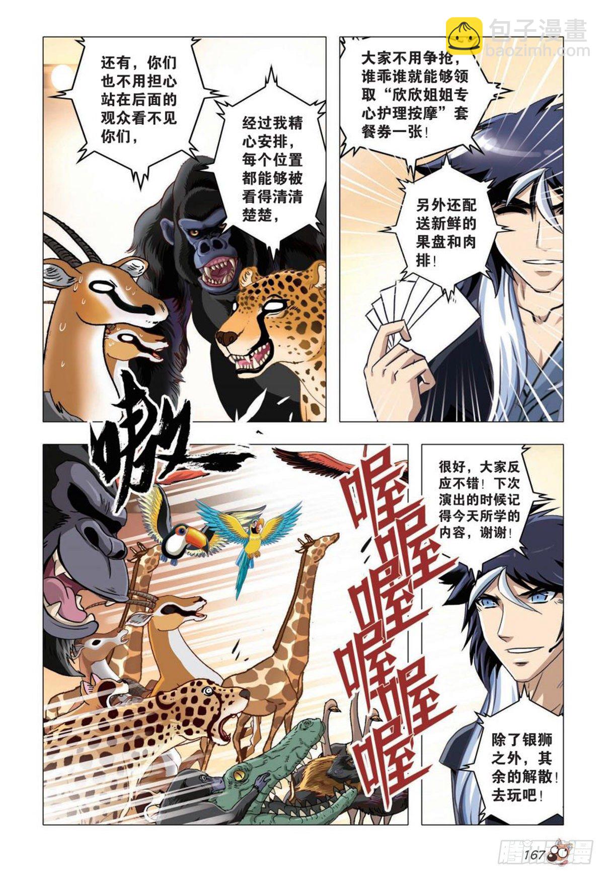 75   突变（一）-第76话