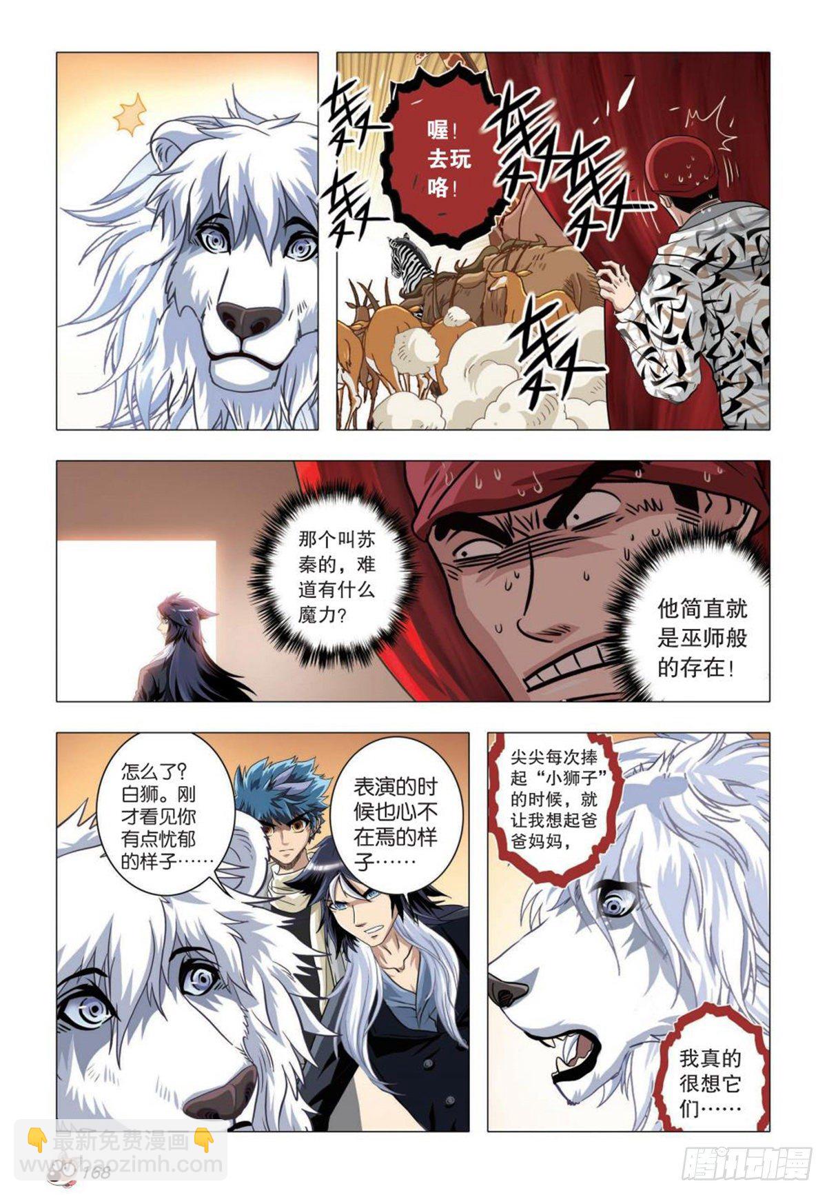 75   突变（一）-第76话