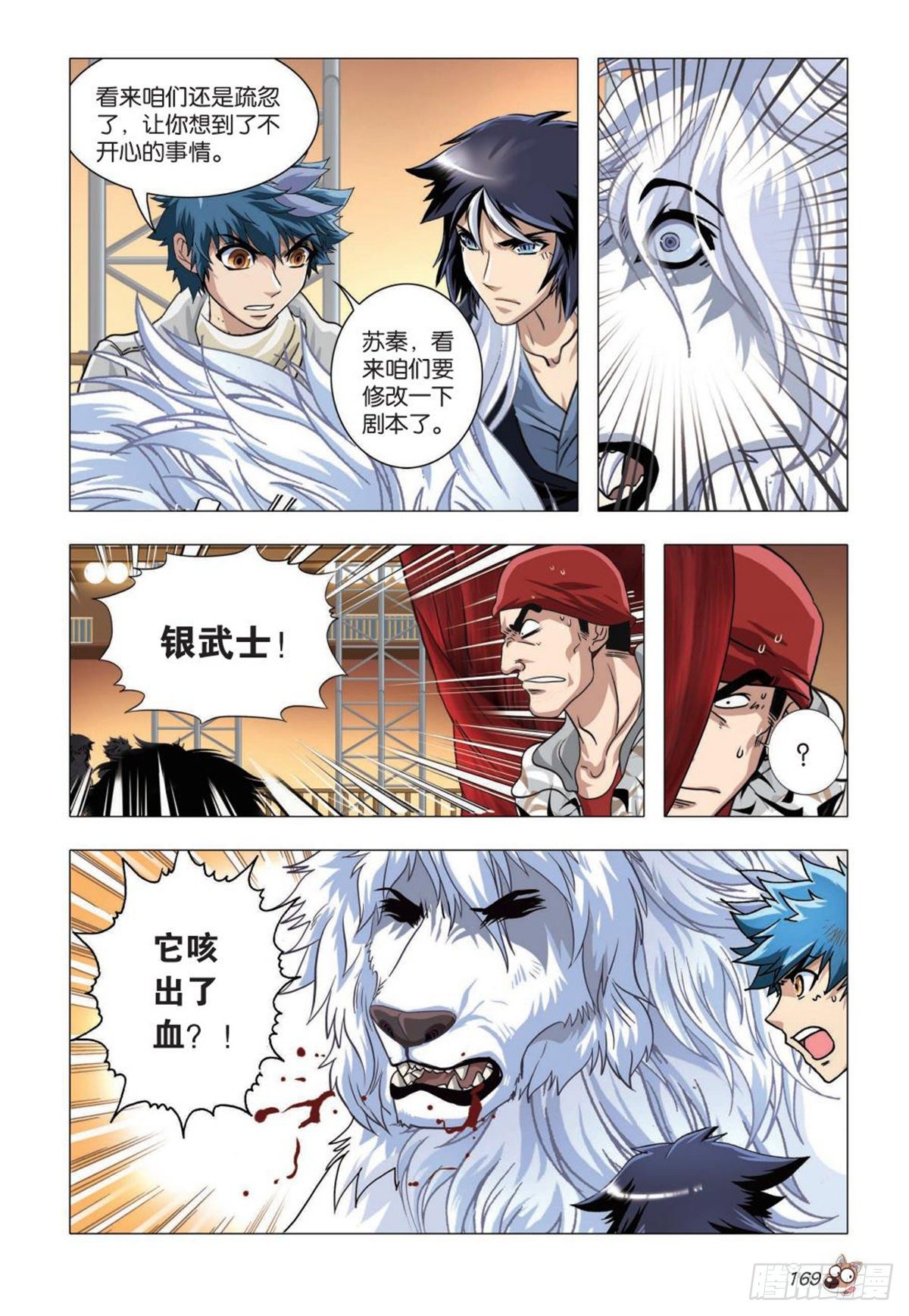 75   突变（一）-第76话