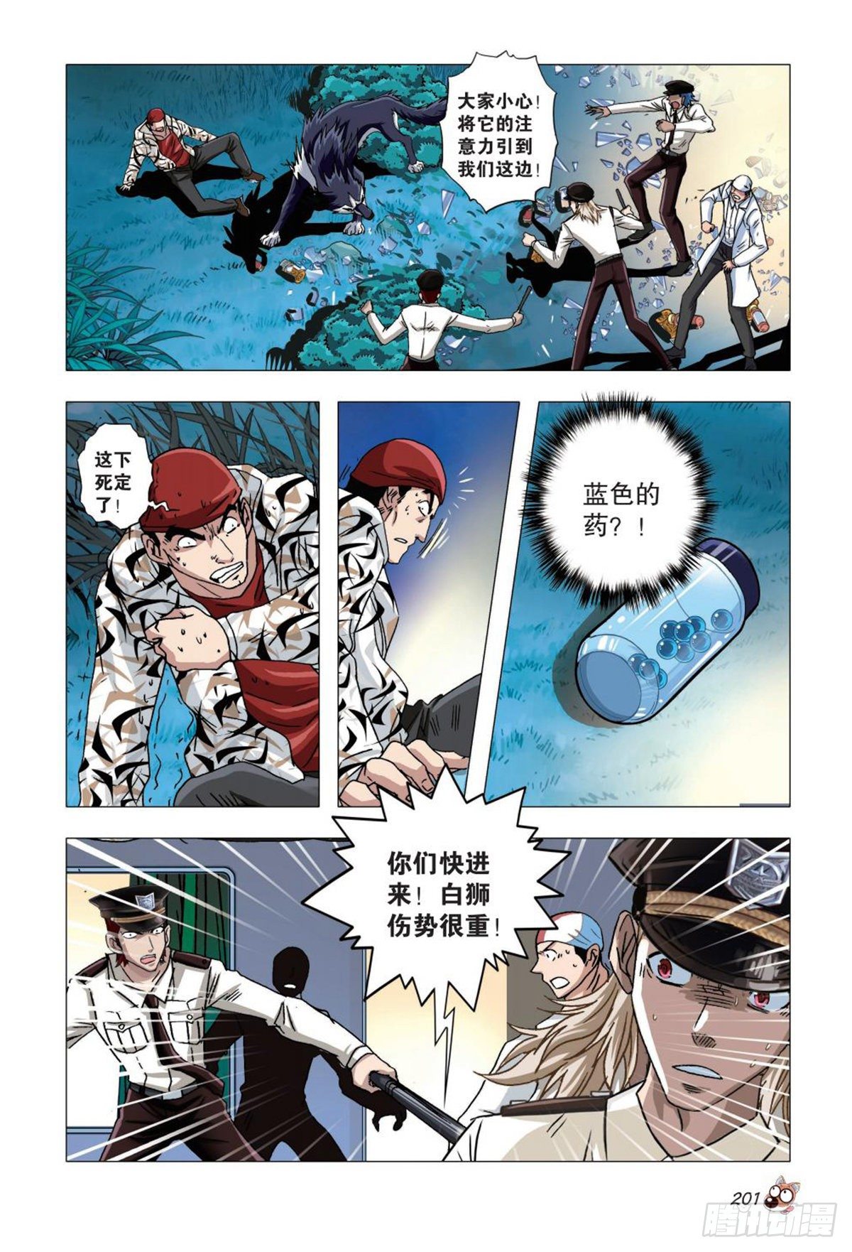 77   失控-第78话