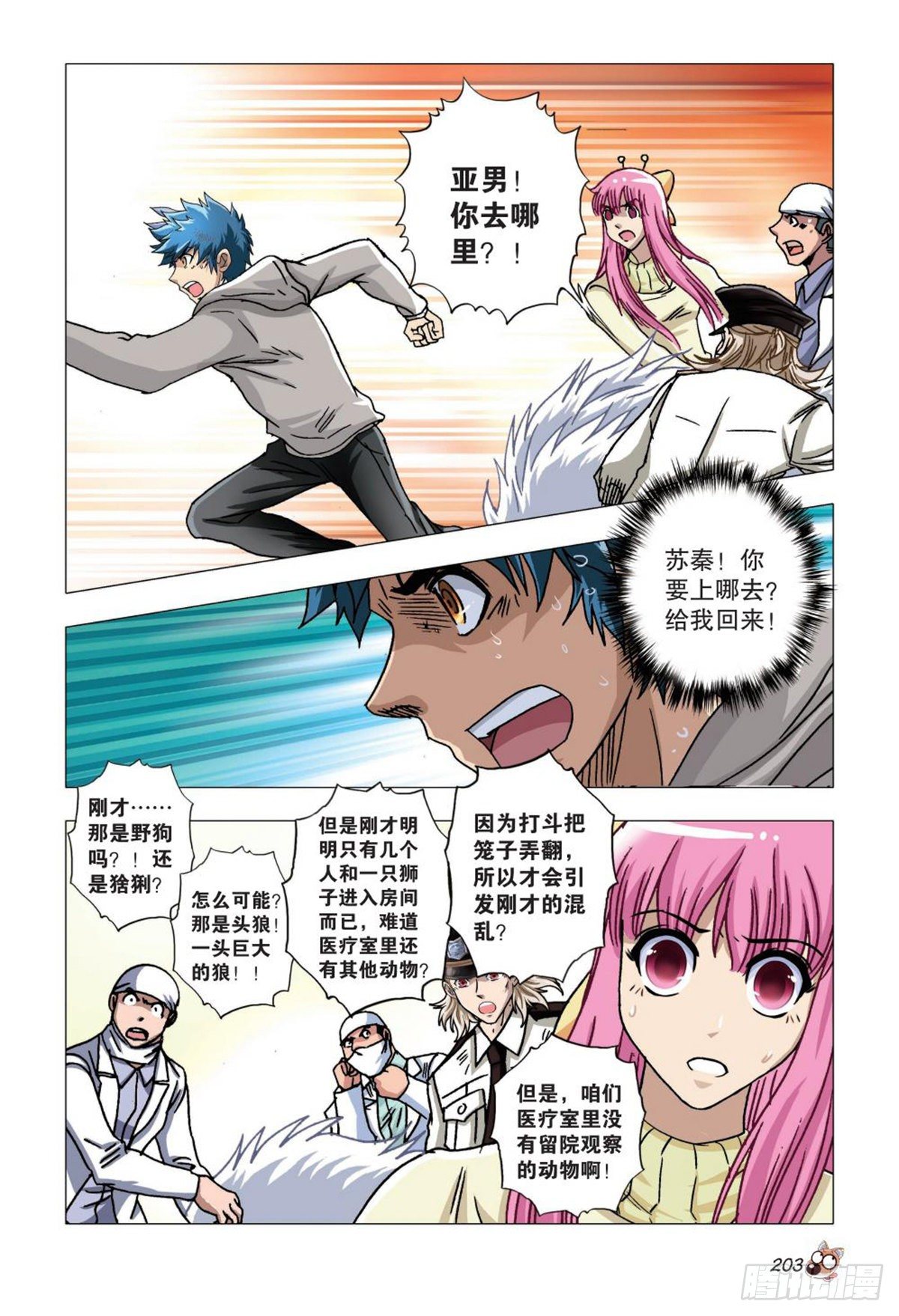 77   失控-第78话