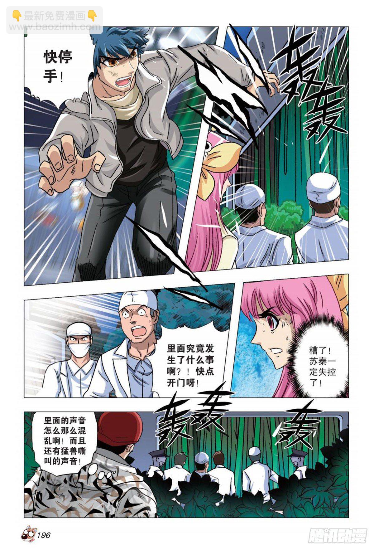 77   失控-第78话