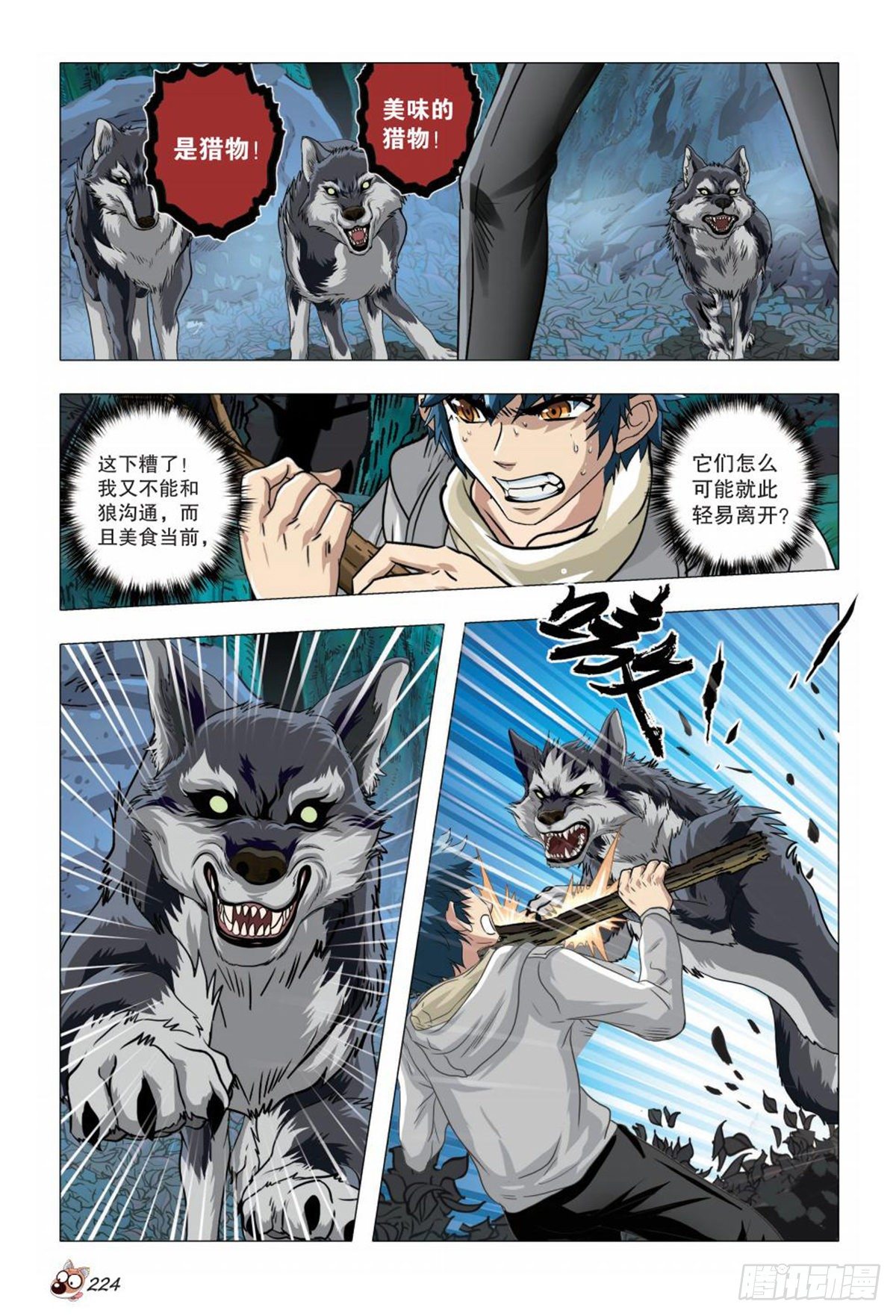 79   守护-第80话