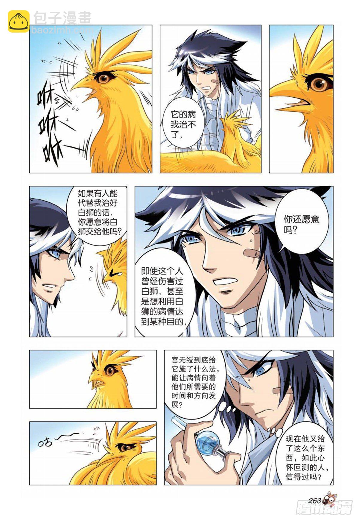 81   选择-第82话