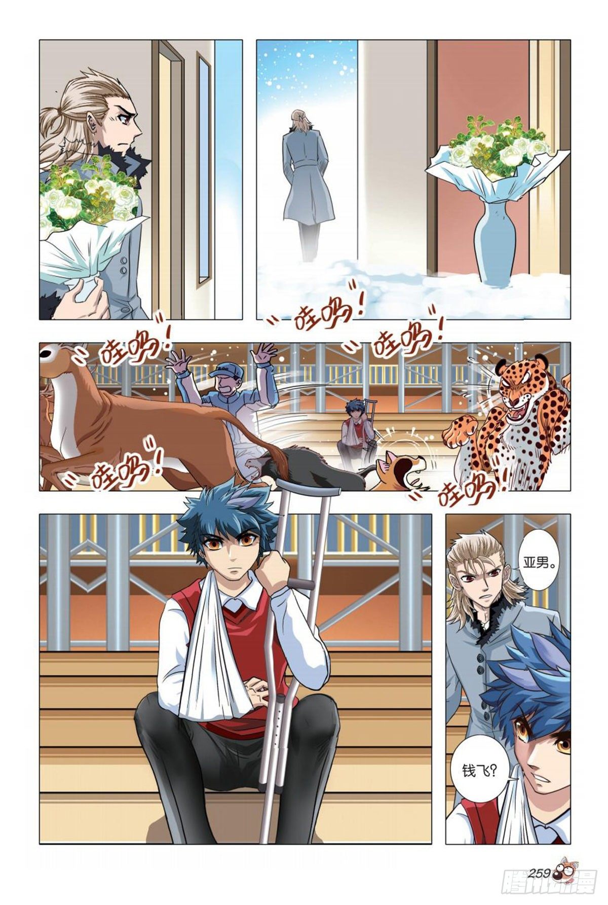 81   选择-第82话