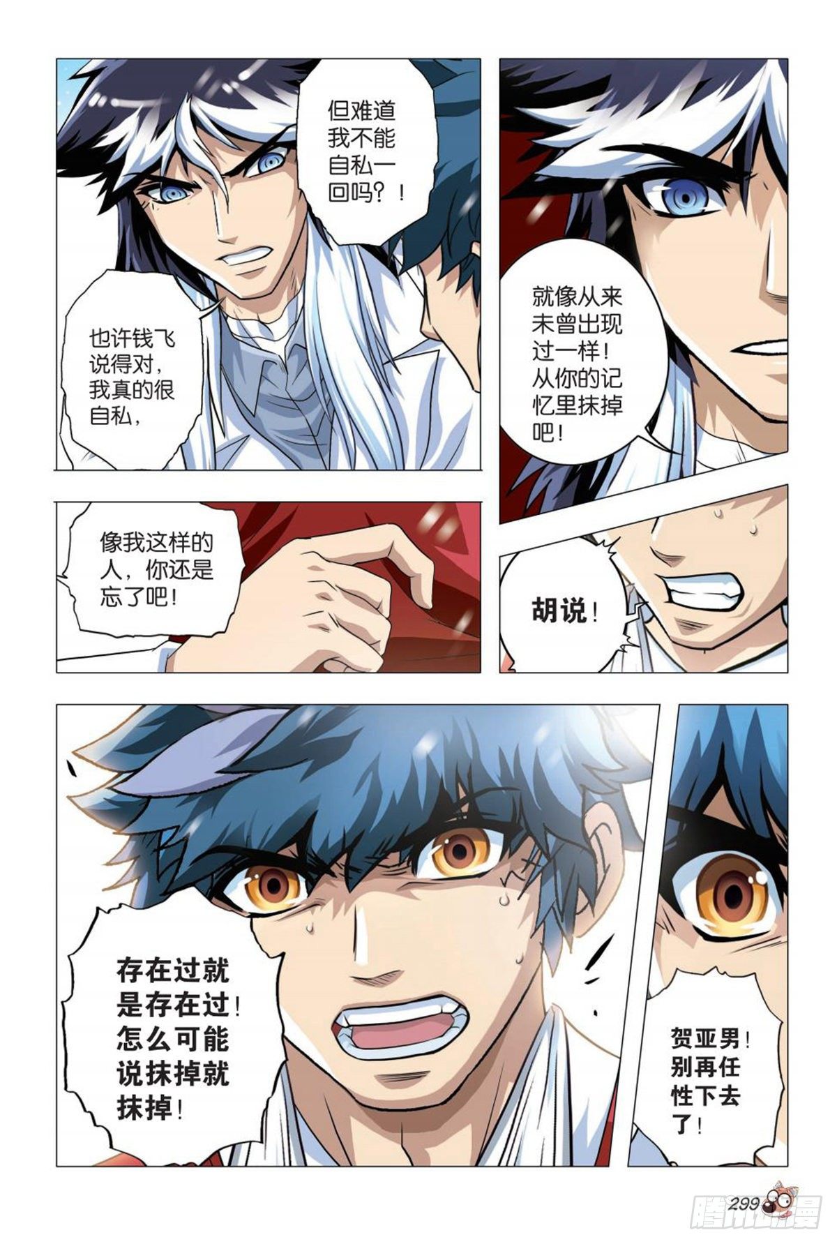 83   搁浅-第84话