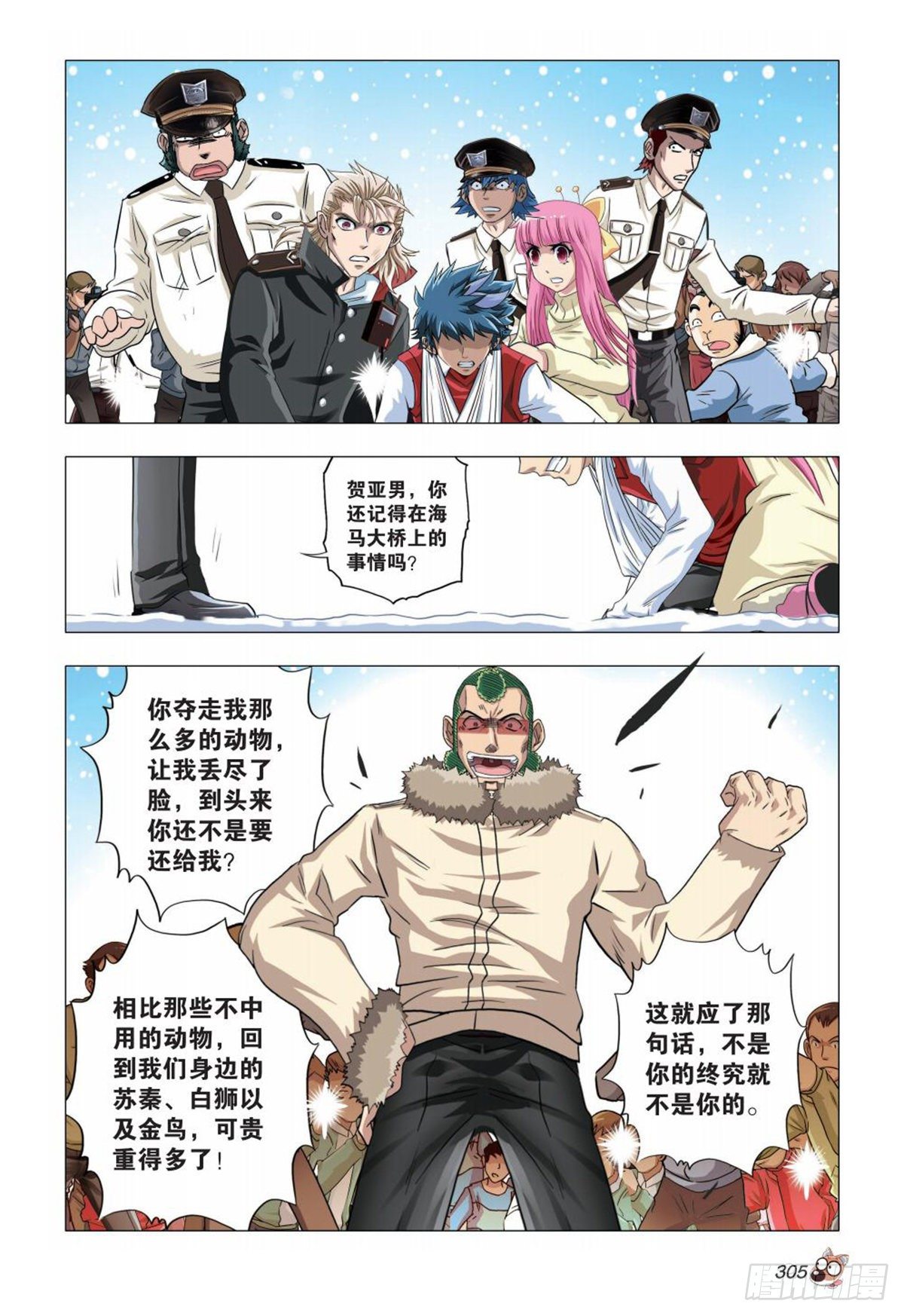 83   搁浅-第84话