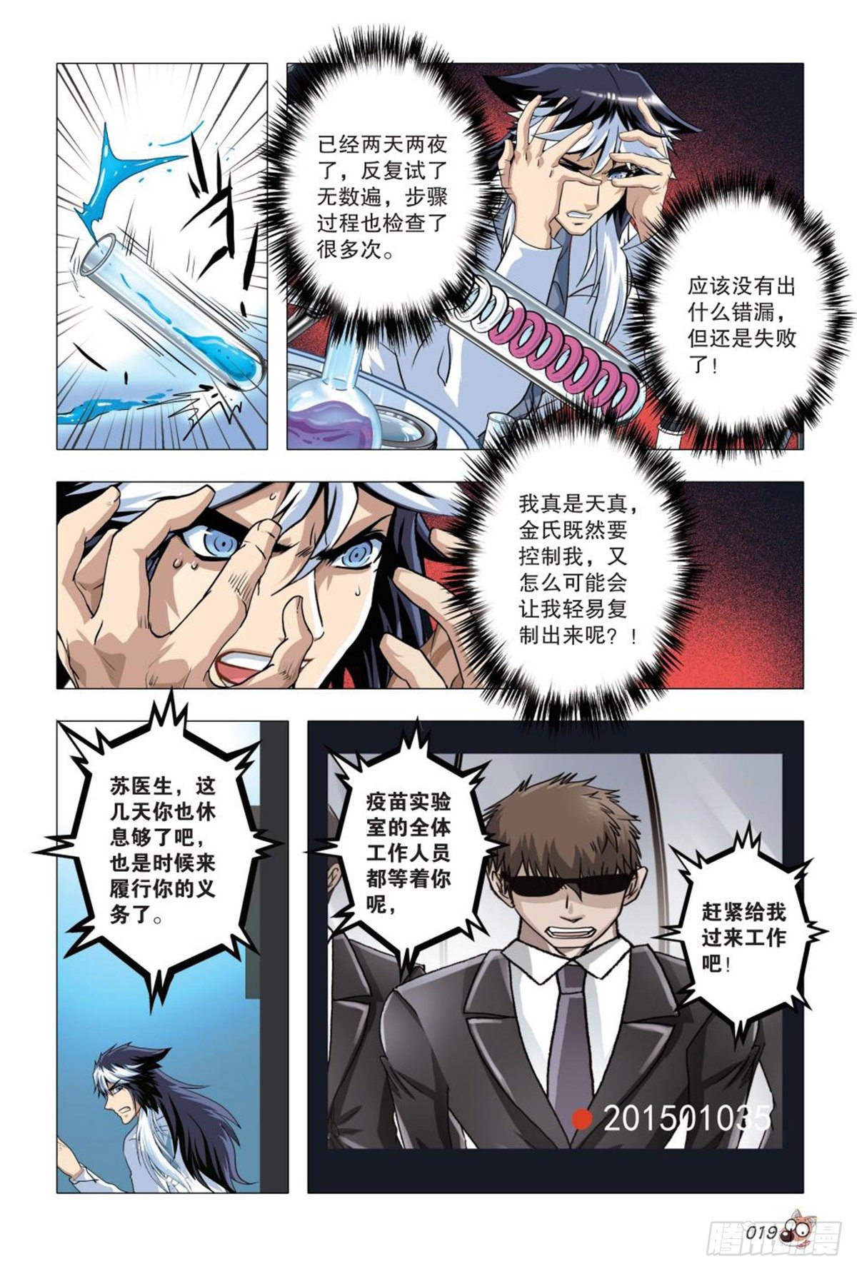 85   自投罗网-第86话