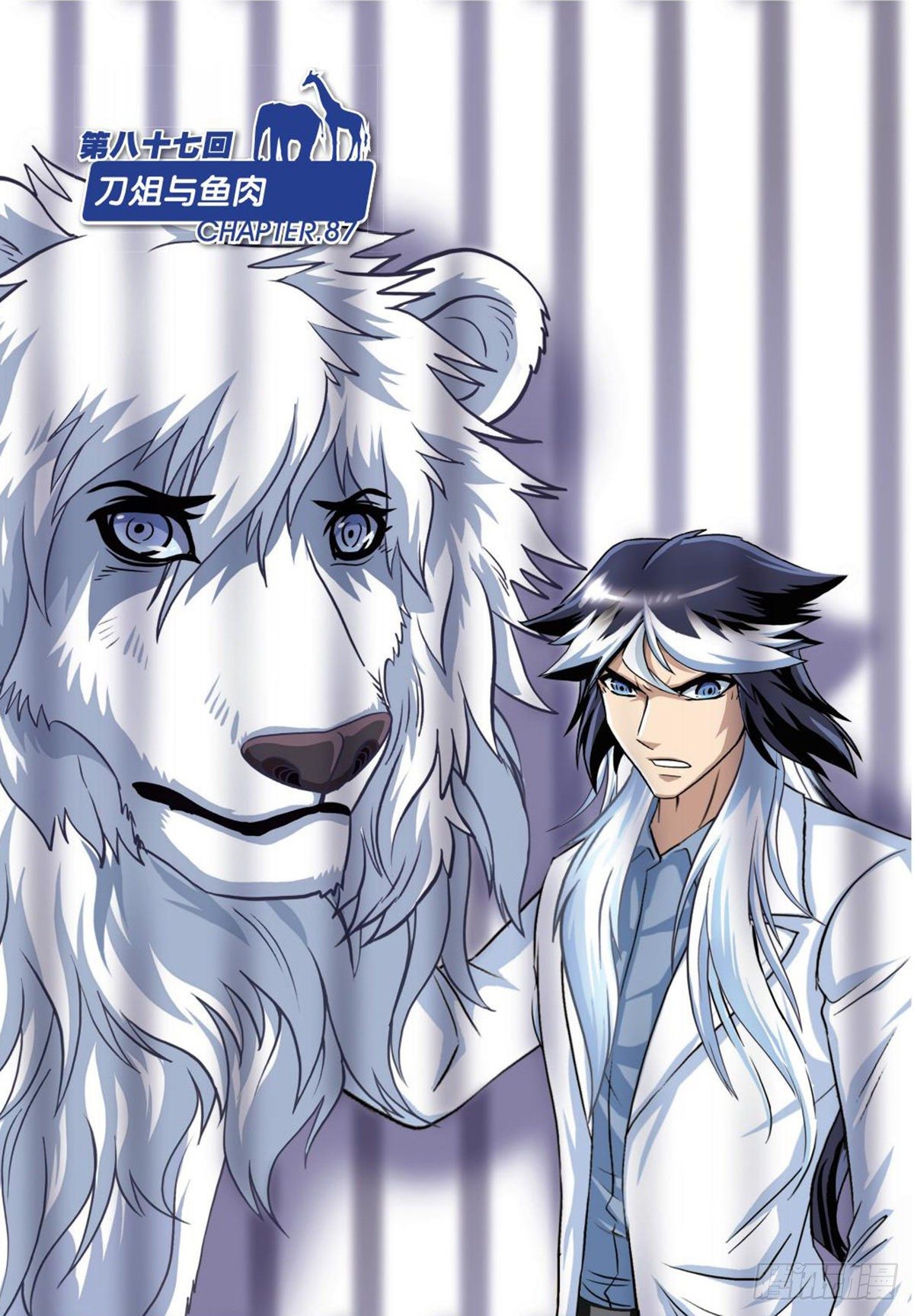 87   刀俎与鱼肉-第88话