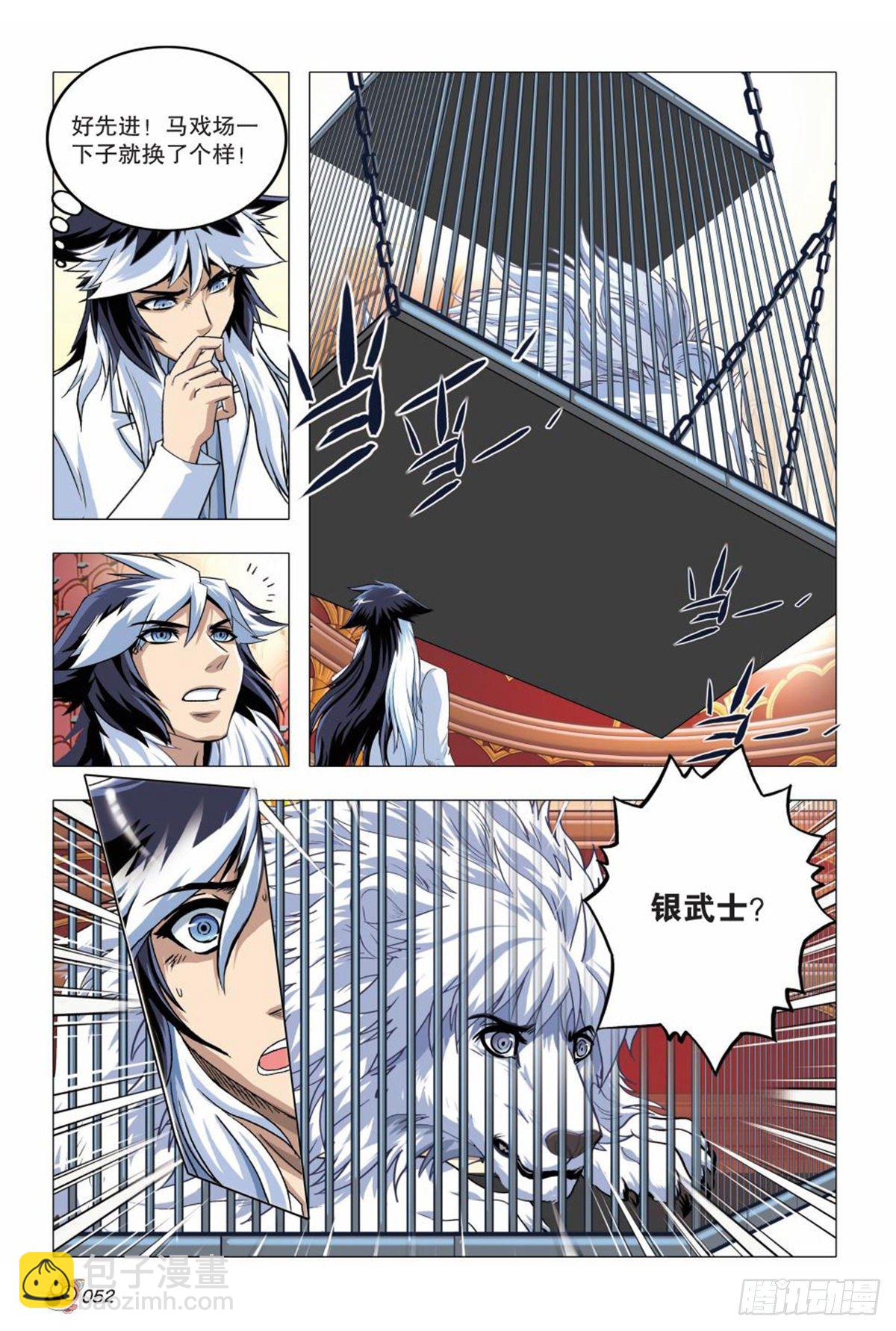 87   刀俎与鱼肉-第88话