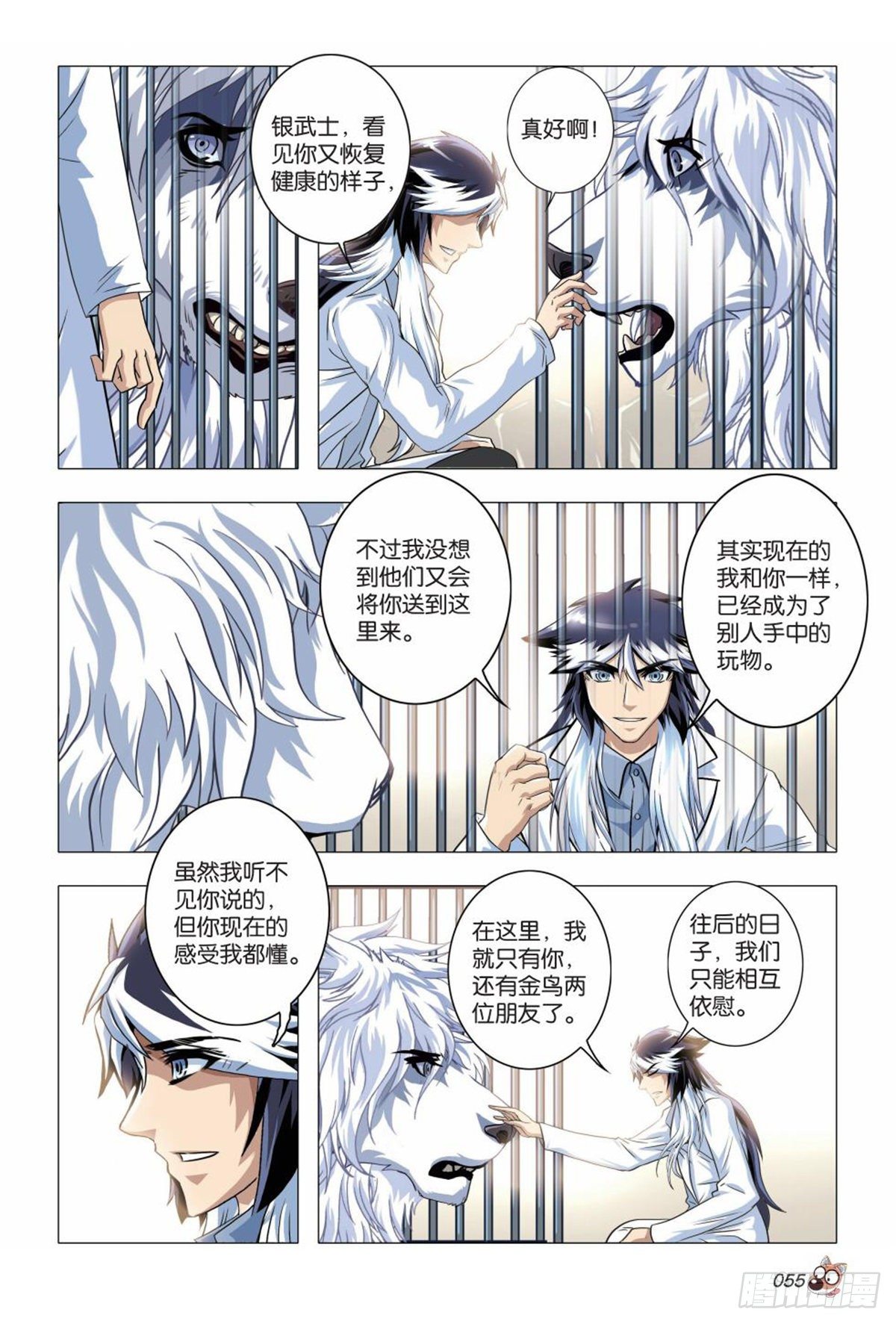 87   刀俎与鱼肉-第88话