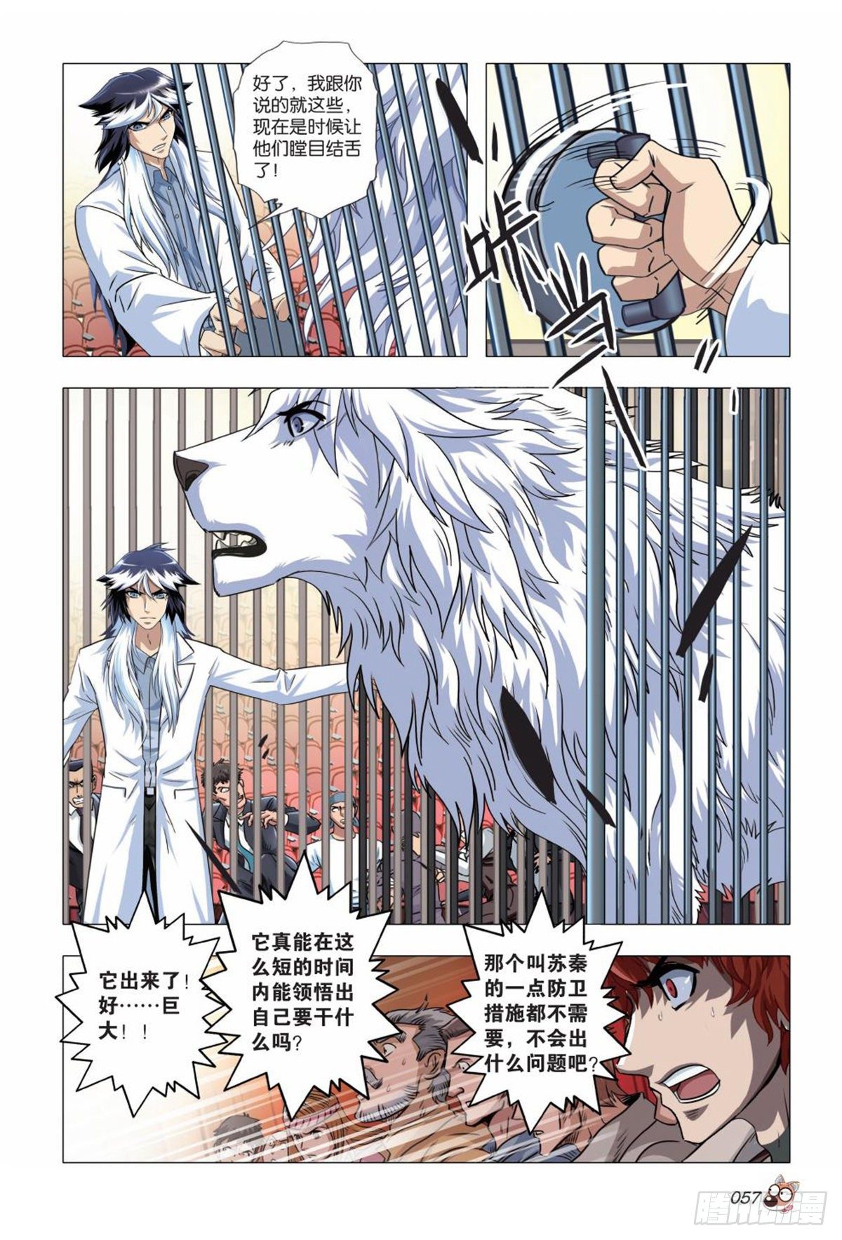 87   刀俎与鱼肉-第88话