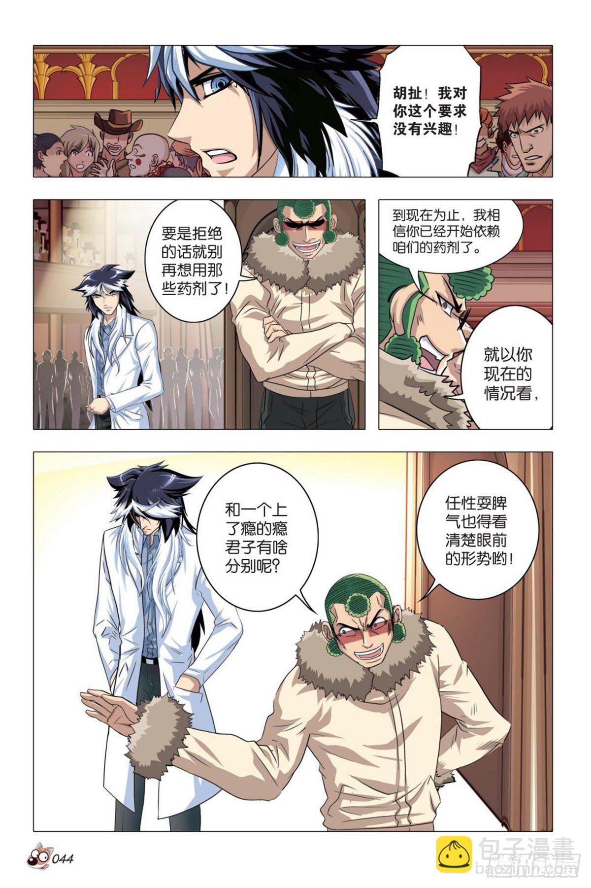 87   刀俎与鱼肉-第88话