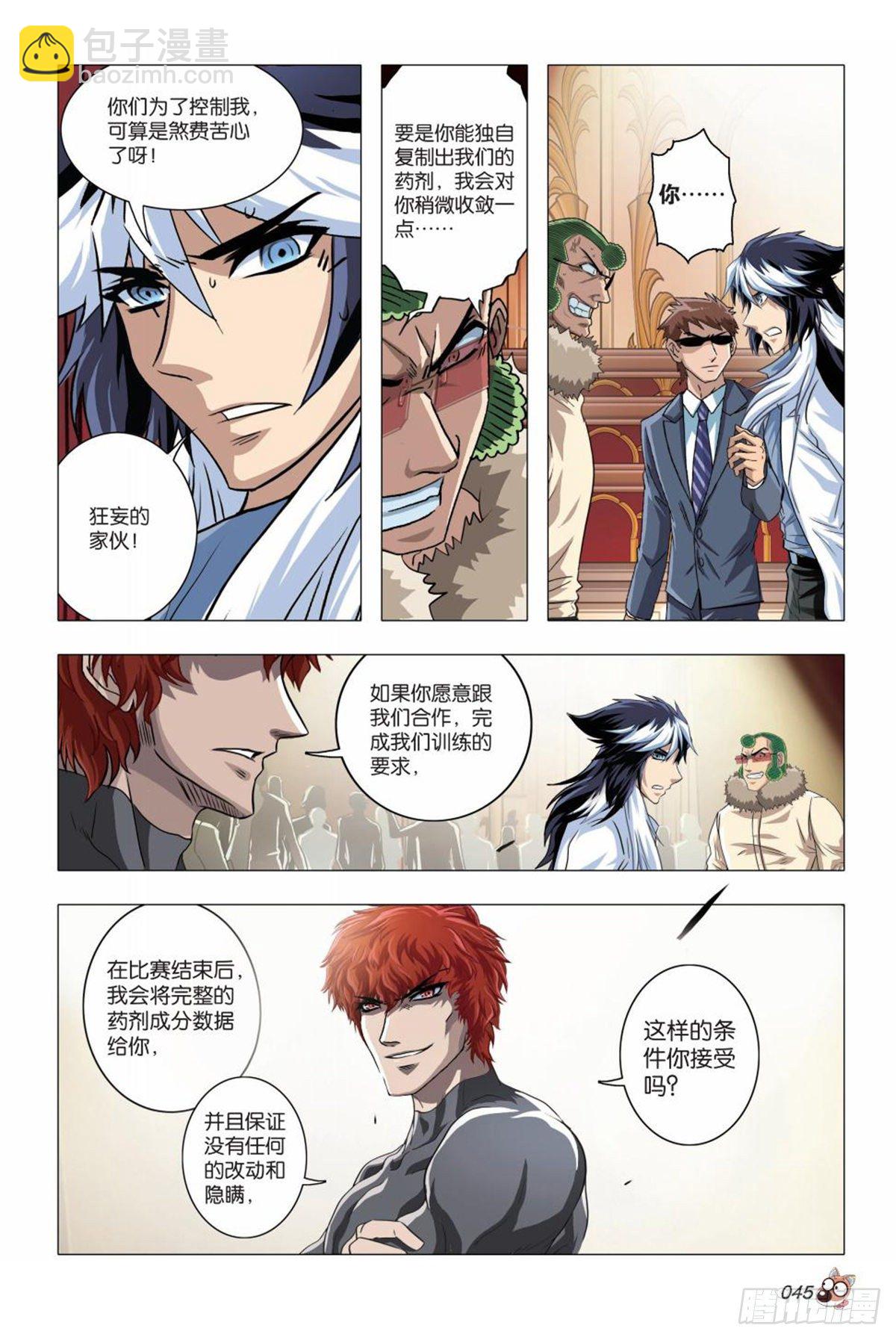 87   刀俎与鱼肉-第88话