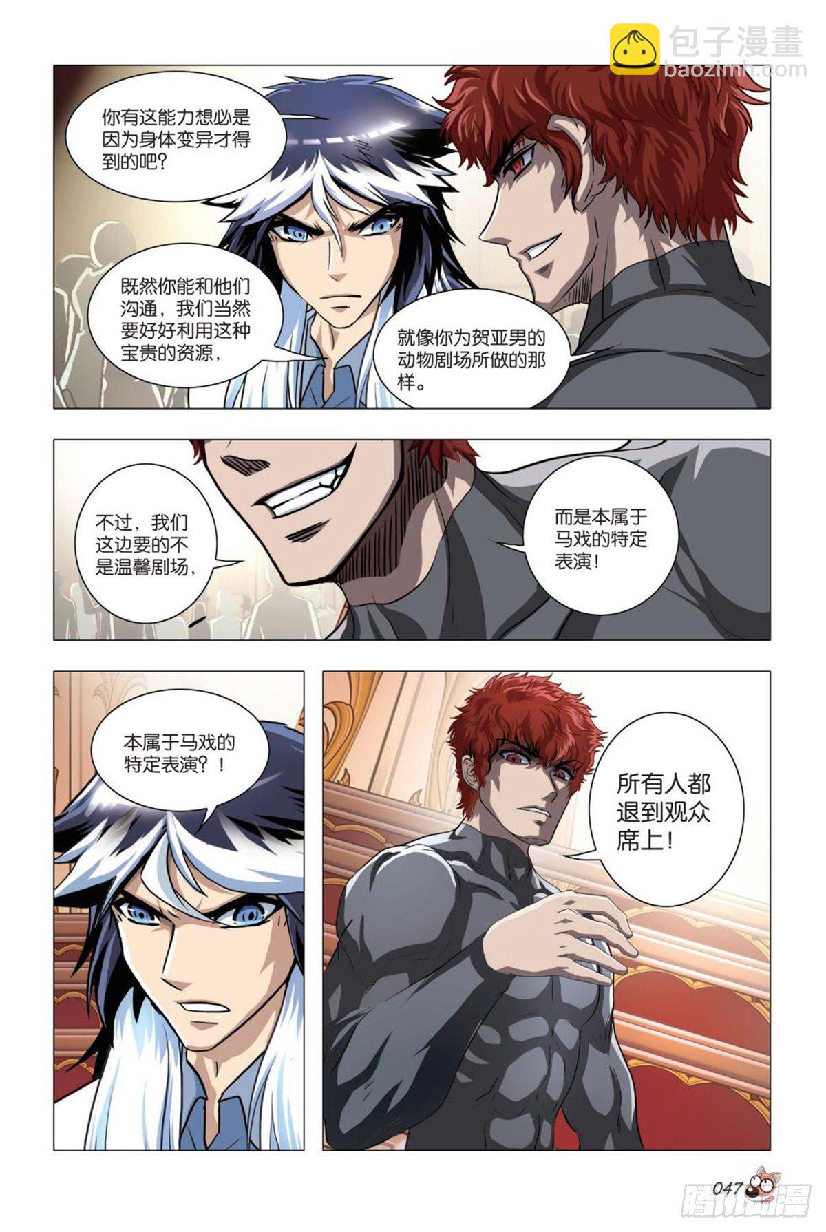 87   刀俎与鱼肉-第88话