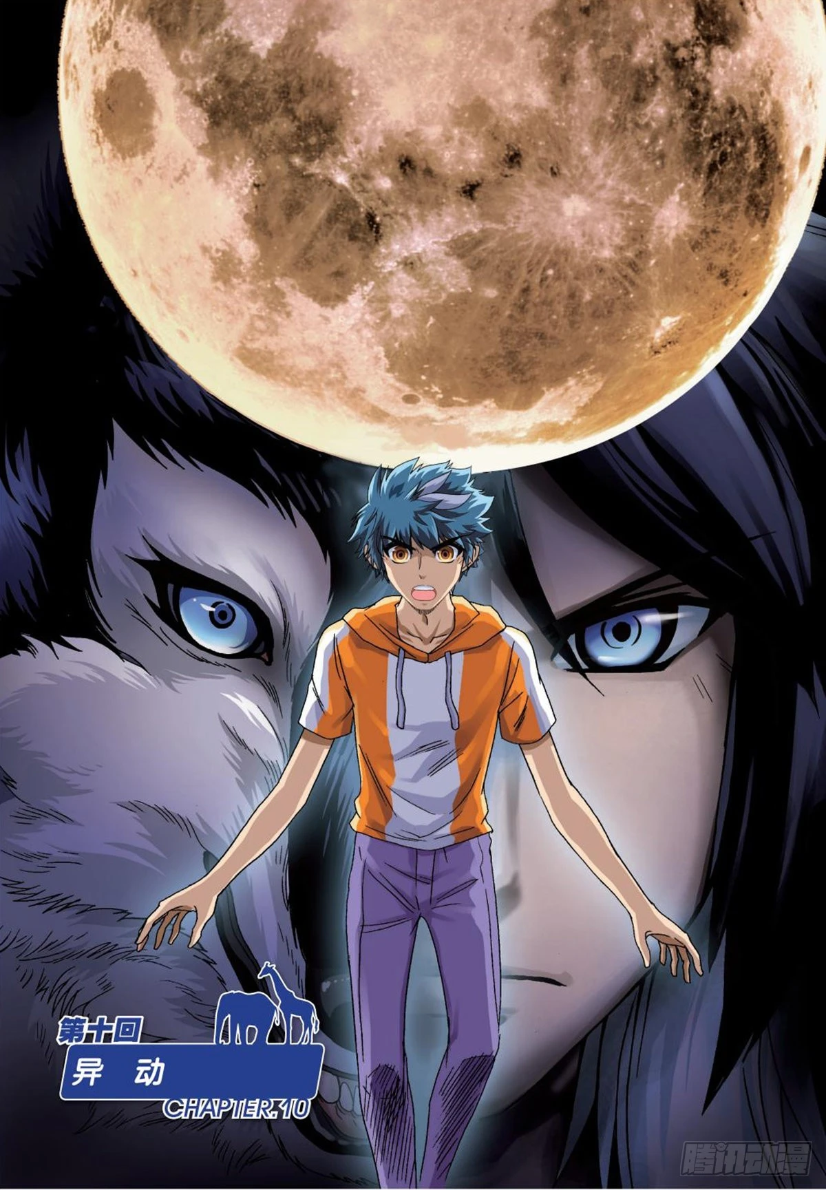 10   异动-第10话
