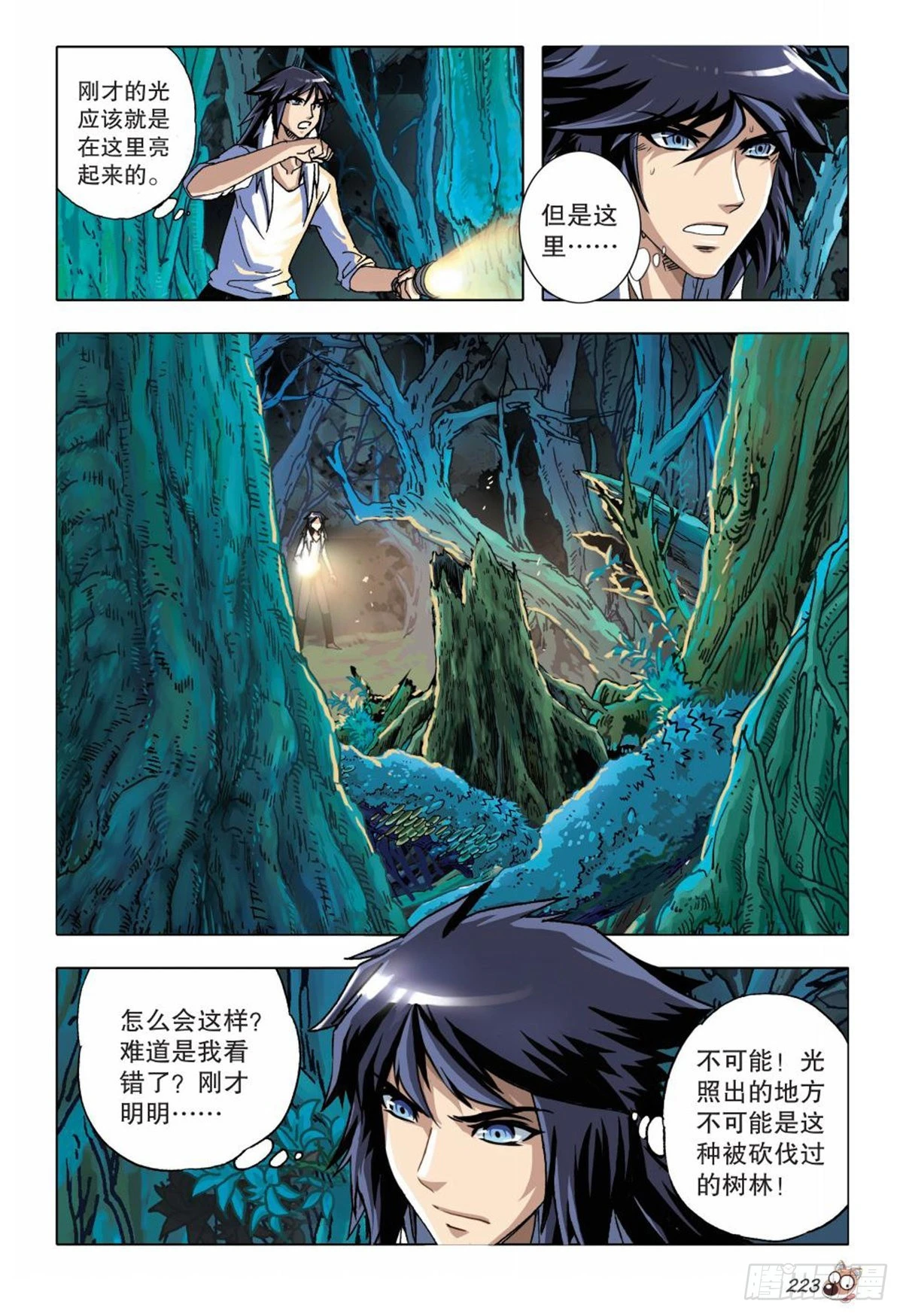 10   异动-第10话