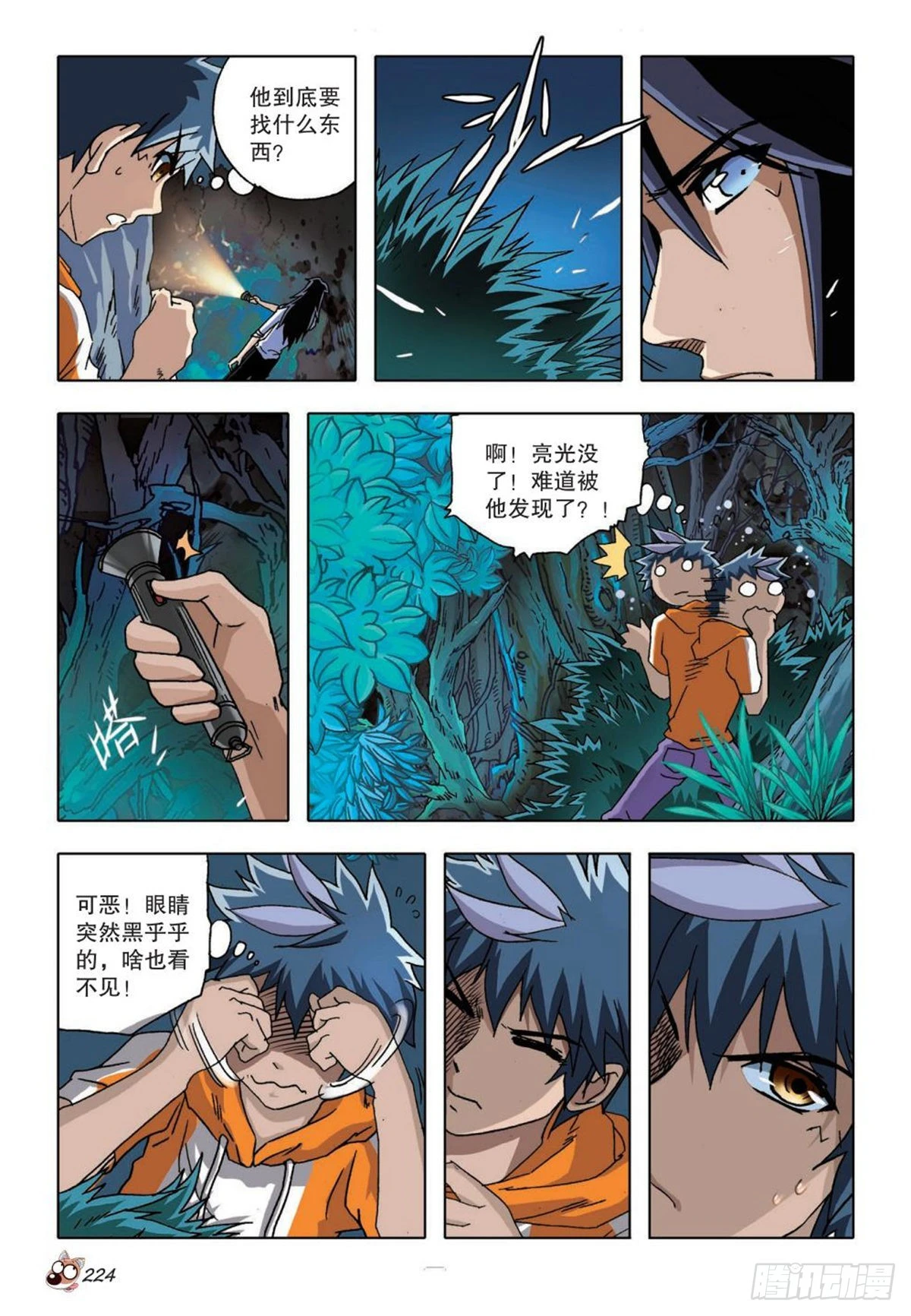 10   异动-第10话