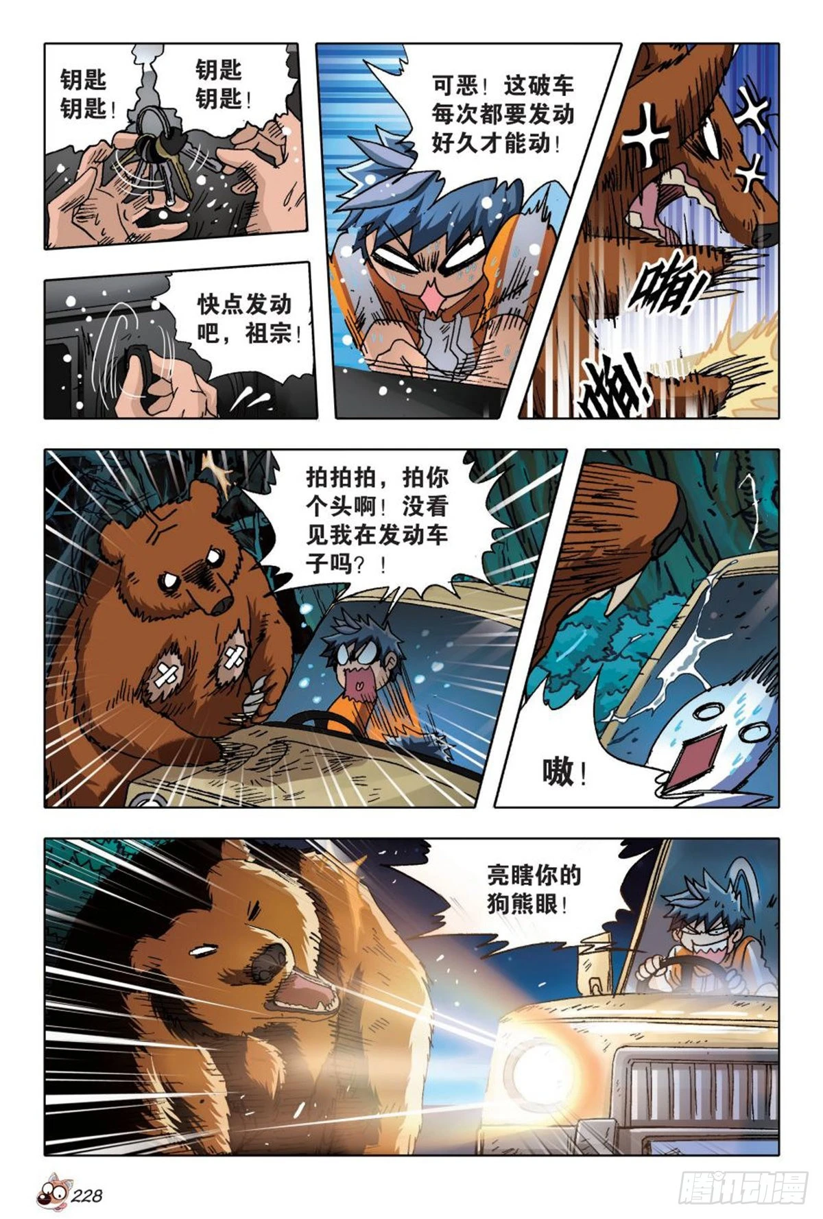 10   异动-第10话