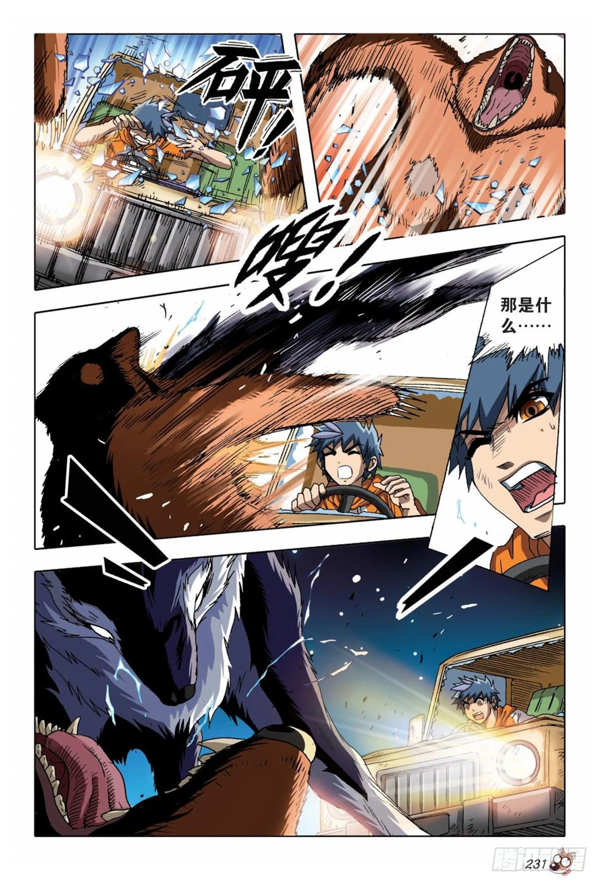 10   异动-第10话