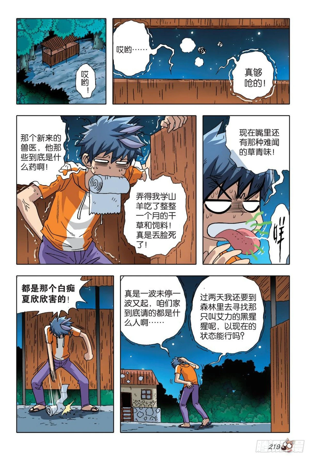 10   异动-第10话