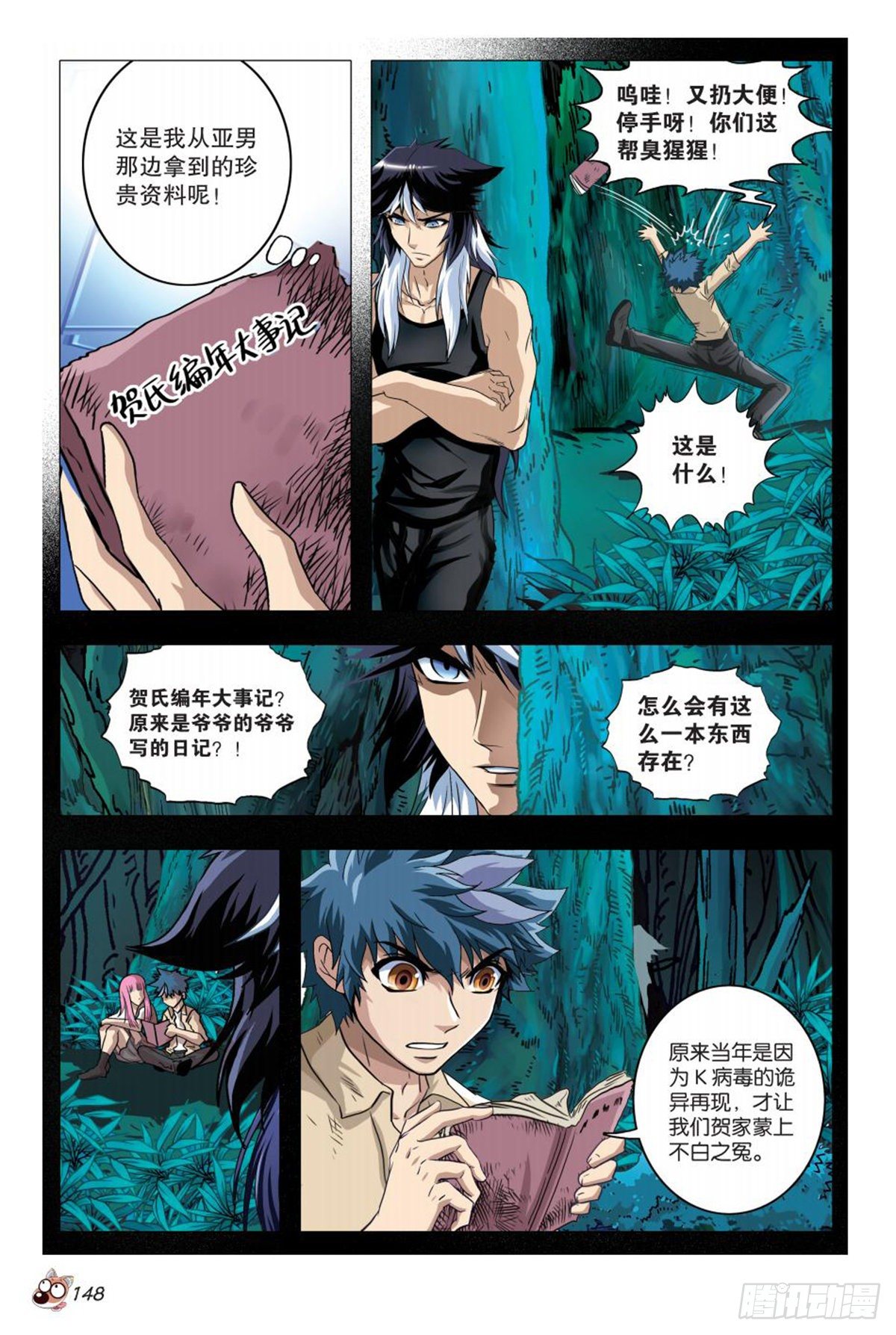 93   诡计前夕-第94话