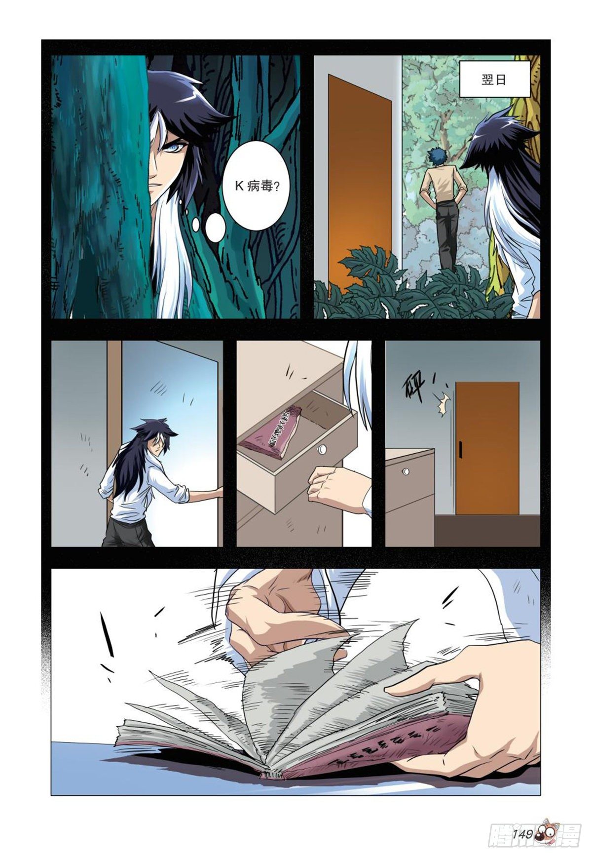 93   诡计前夕-第94话