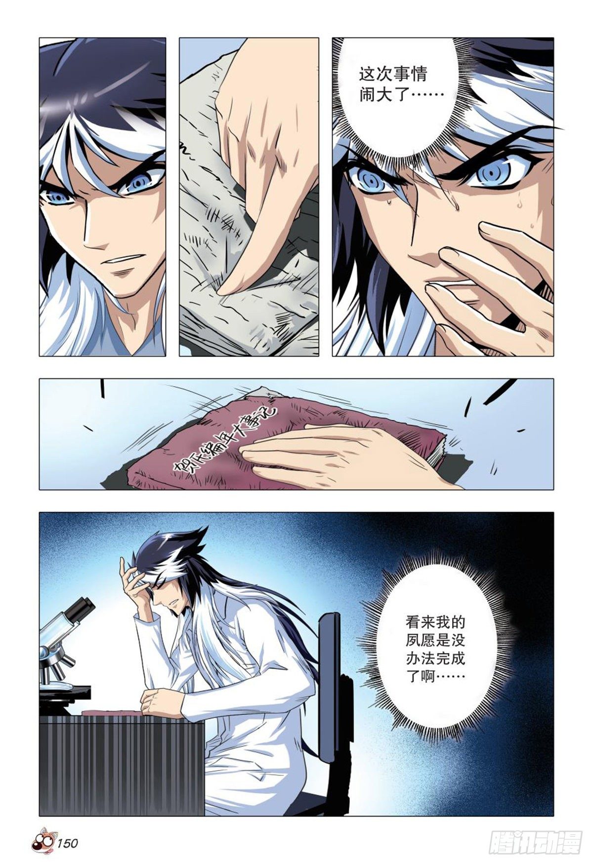 93   诡计前夕-第94话