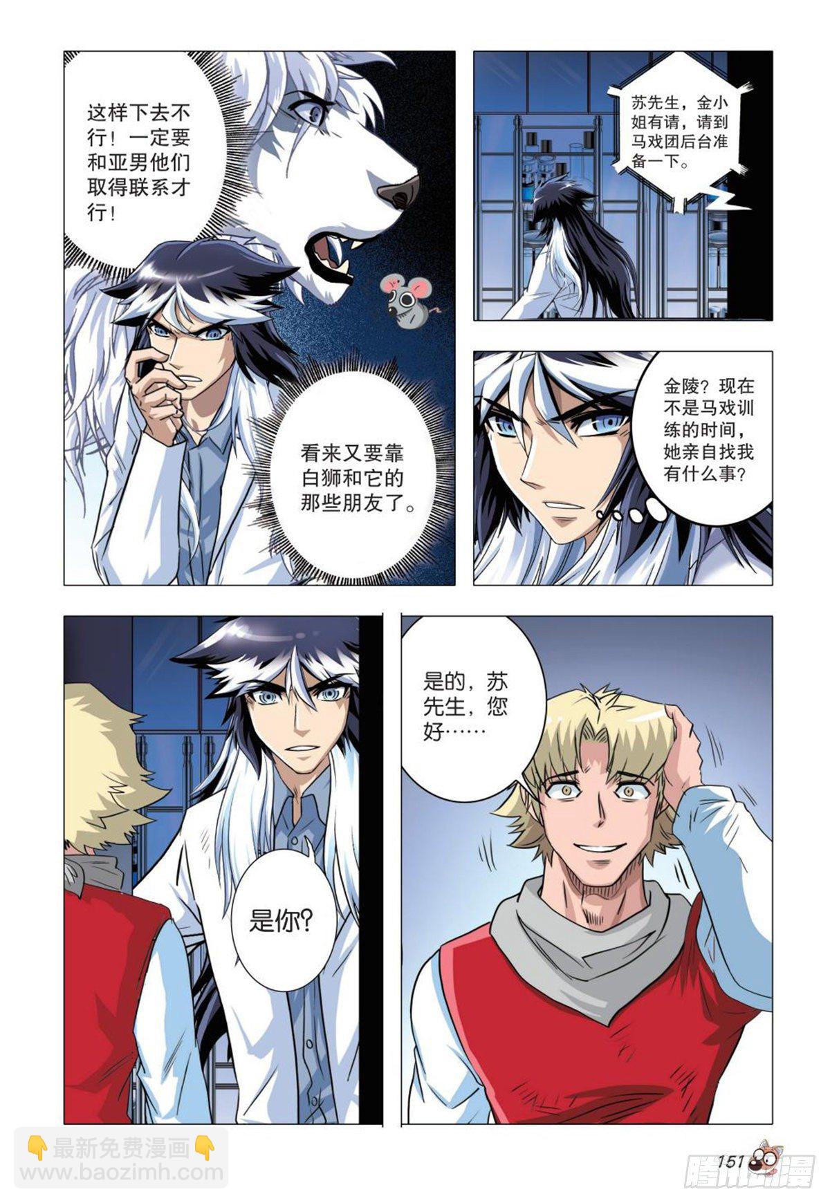 93   诡计前夕-第94话