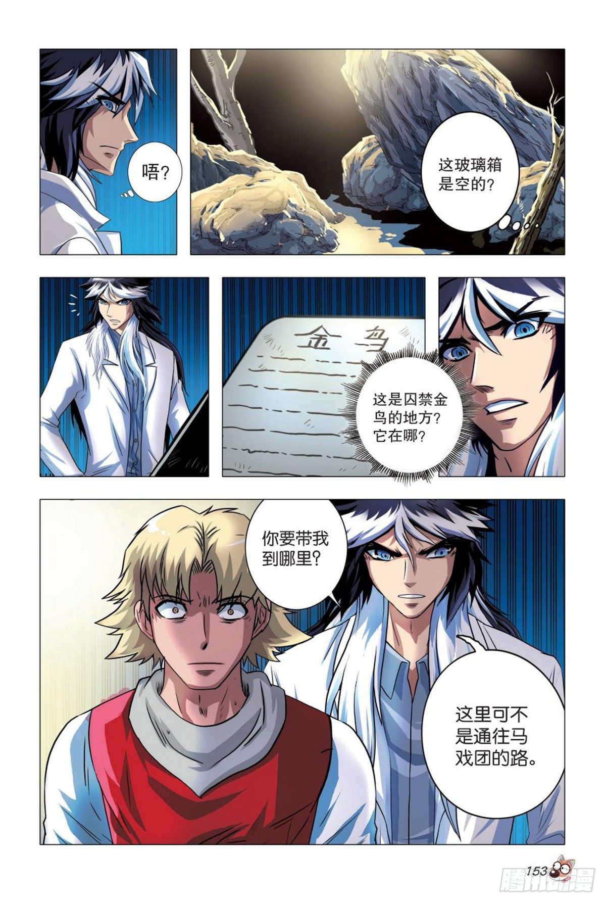 93   诡计前夕-第94话